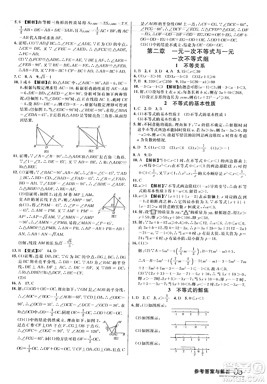 延邊大學(xué)出版社2024年春品至教育一線課堂八年級數(shù)學(xué)下冊北師大版答案