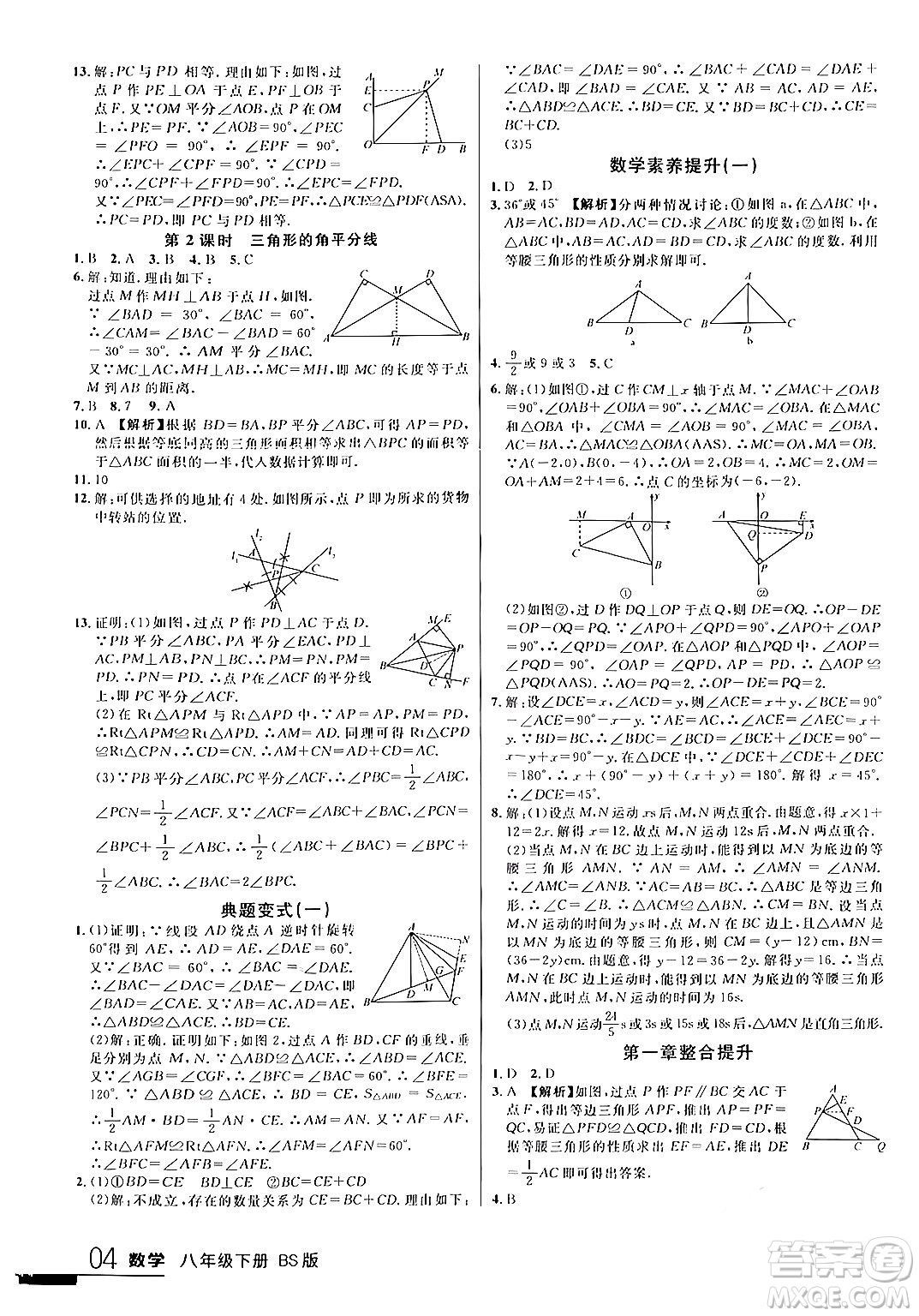 延邊大學(xué)出版社2024年春品至教育一線課堂八年級數(shù)學(xué)下冊北師大版答案