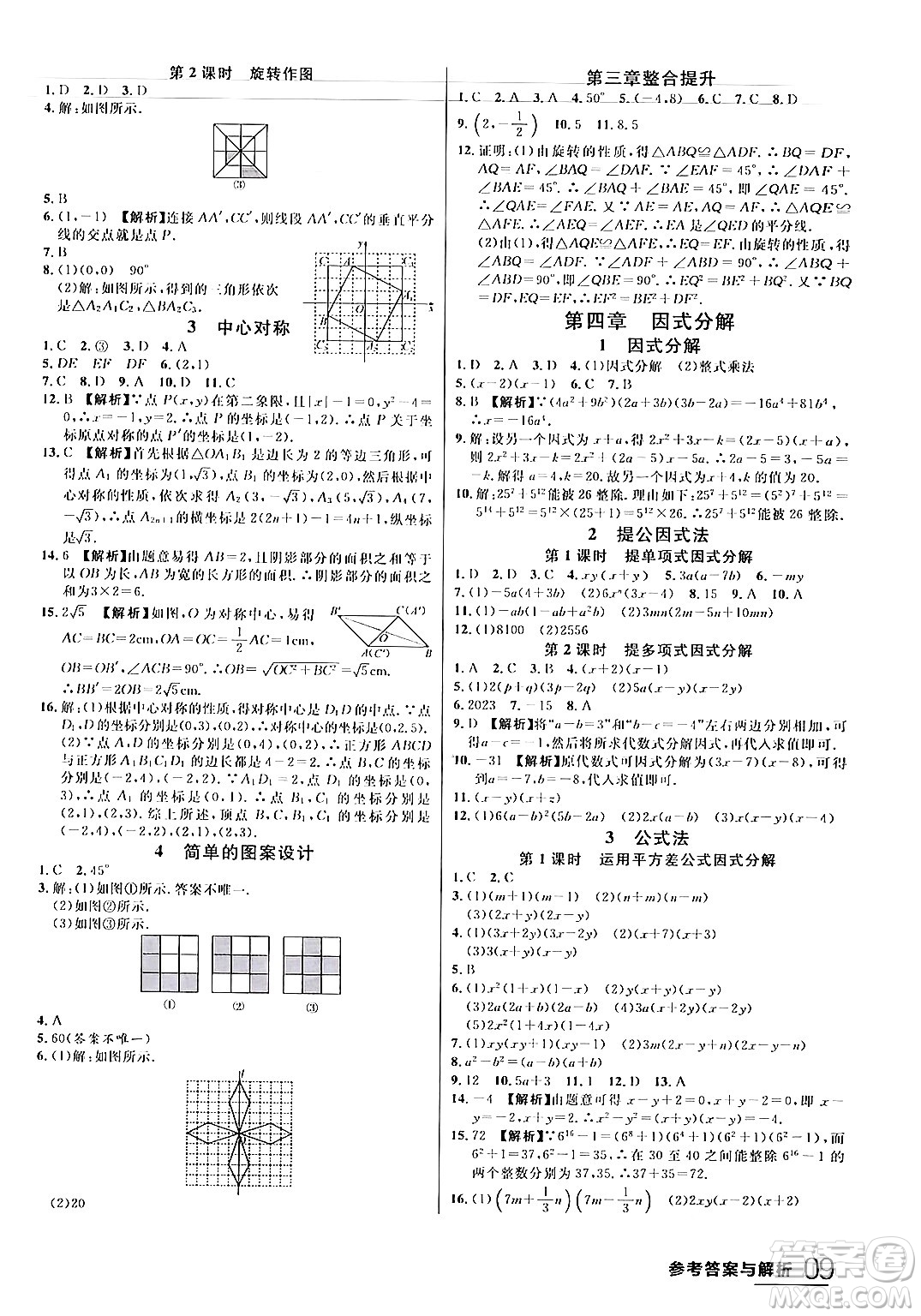 延邊大學(xué)出版社2024年春品至教育一線課堂八年級數(shù)學(xué)下冊北師大版答案