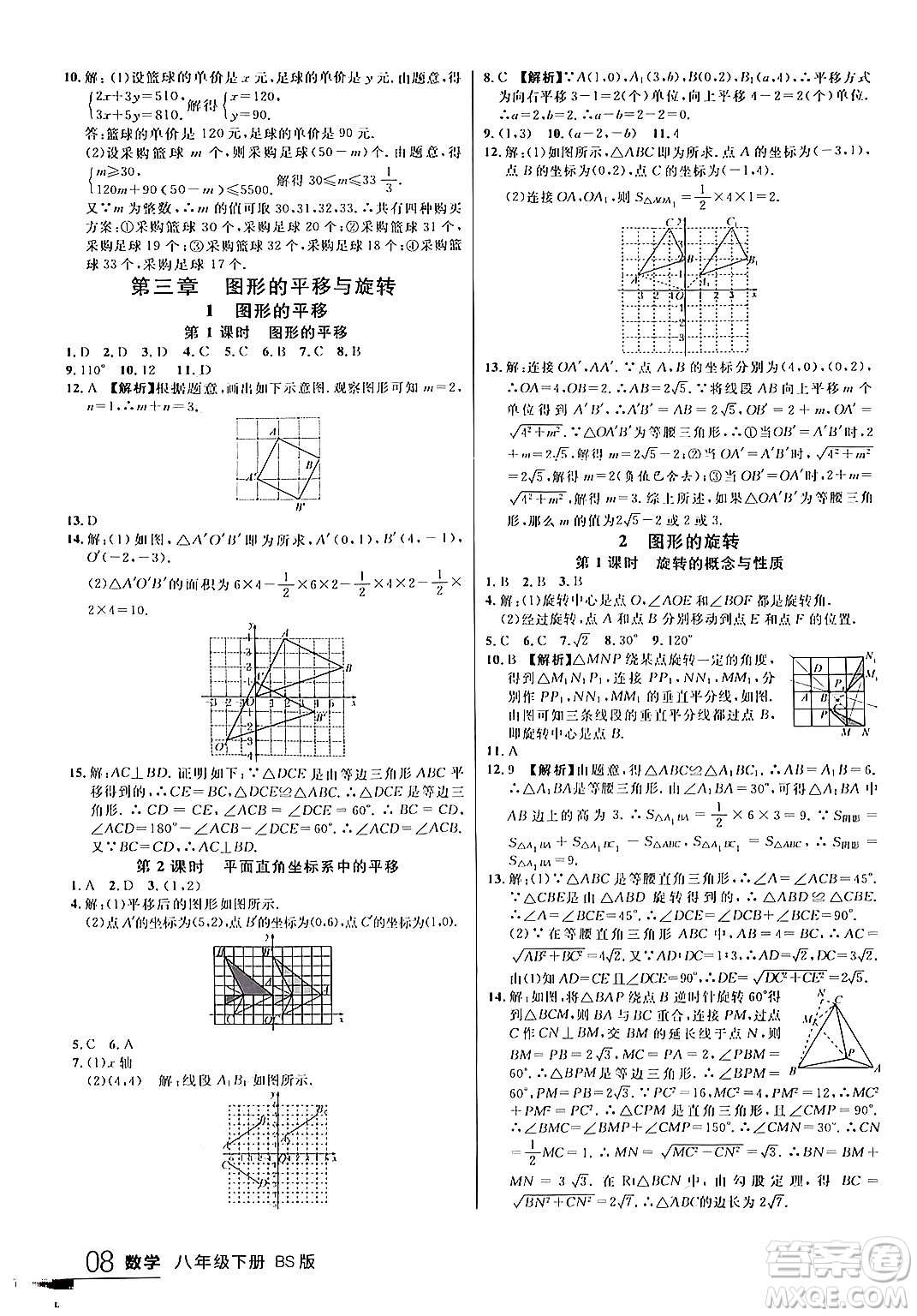 延邊大學(xué)出版社2024年春品至教育一線課堂八年級數(shù)學(xué)下冊北師大版答案