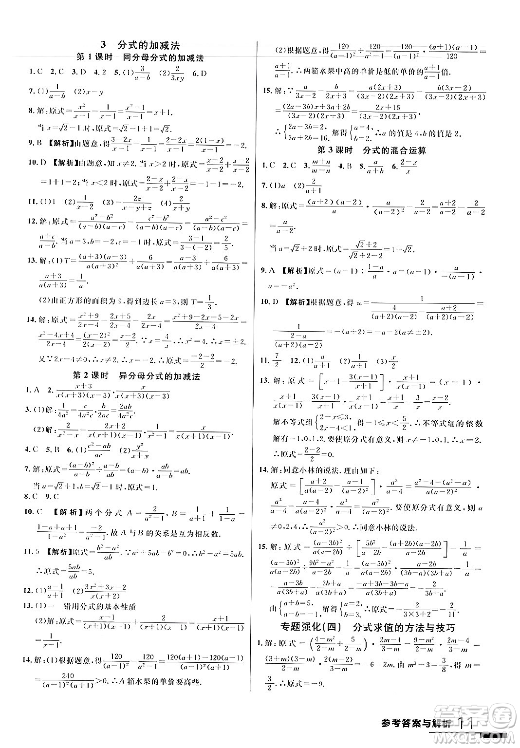 延邊大學(xué)出版社2024年春品至教育一線課堂八年級數(shù)學(xué)下冊北師大版答案