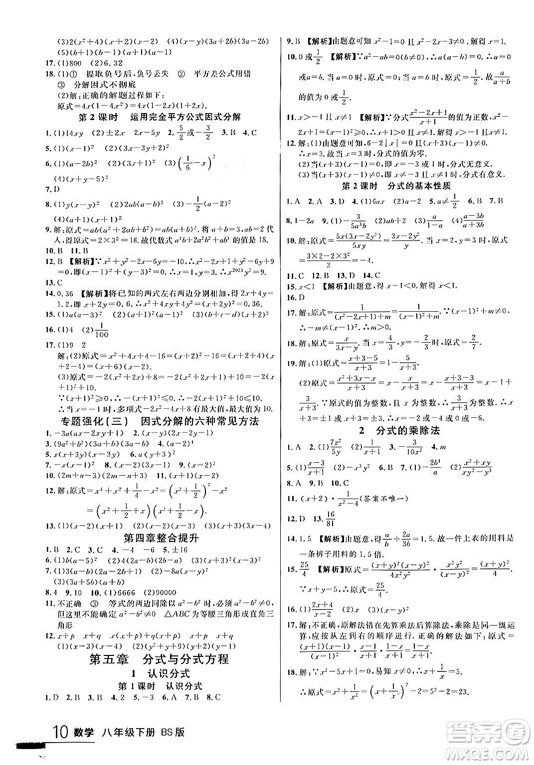 延邊大學(xué)出版社2024年春品至教育一線課堂八年級數(shù)學(xué)下冊北師大版答案