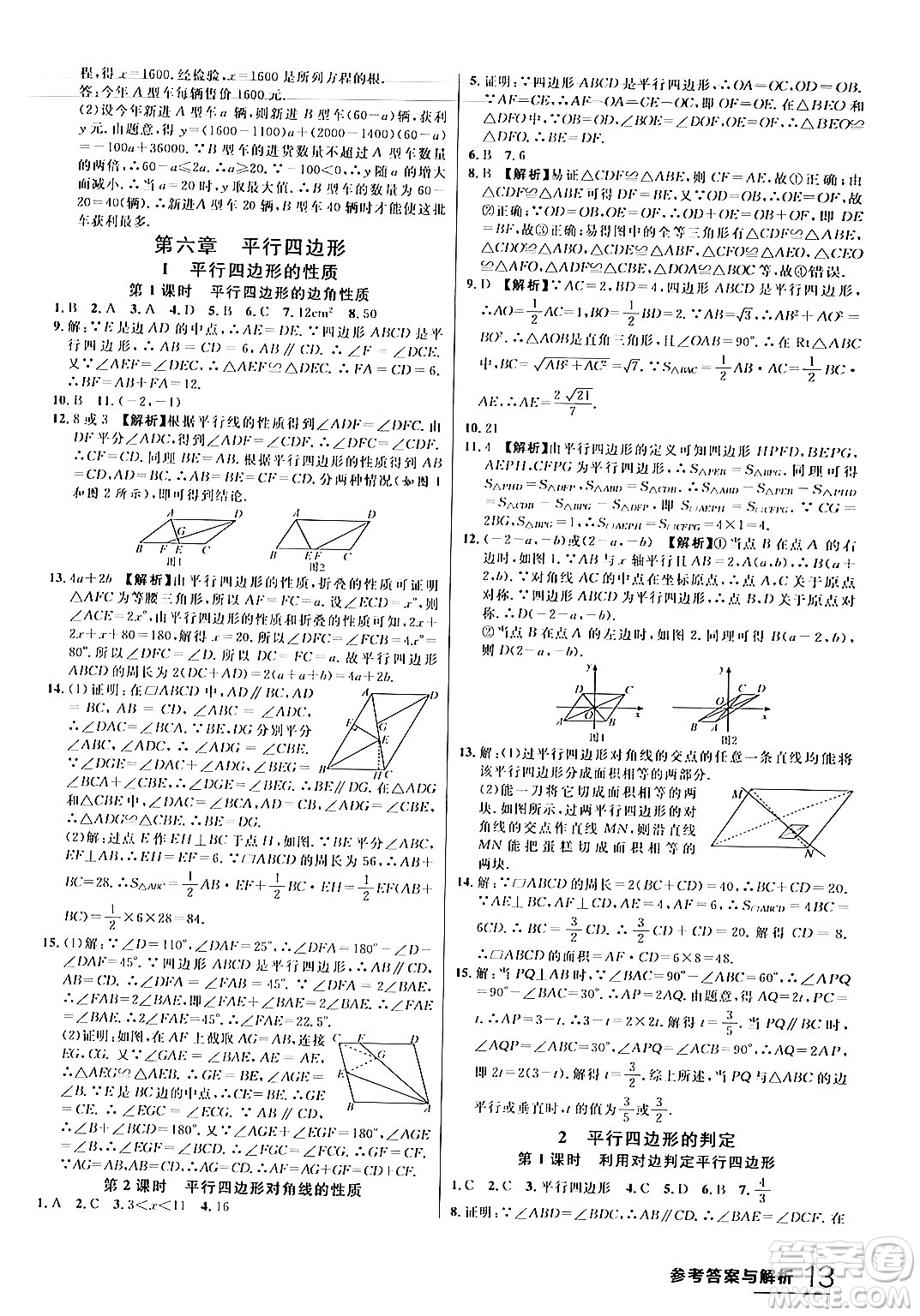 延邊大學(xué)出版社2024年春品至教育一線課堂八年級數(shù)學(xué)下冊北師大版答案