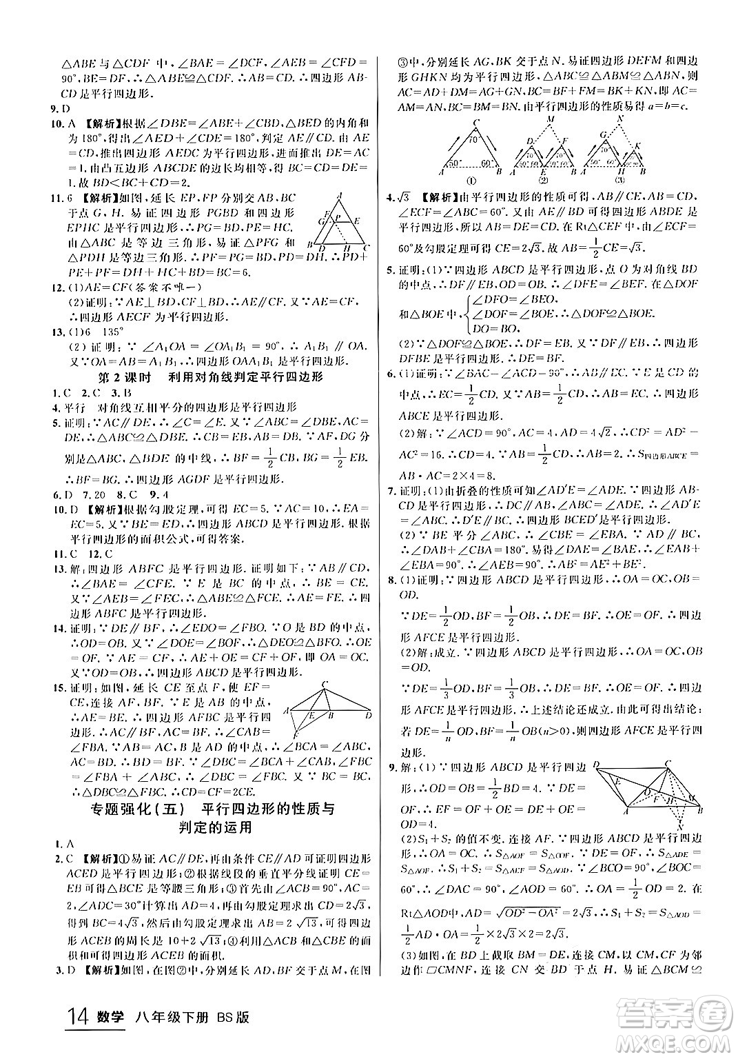 延邊大學(xué)出版社2024年春品至教育一線課堂八年級數(shù)學(xué)下冊北師大版答案