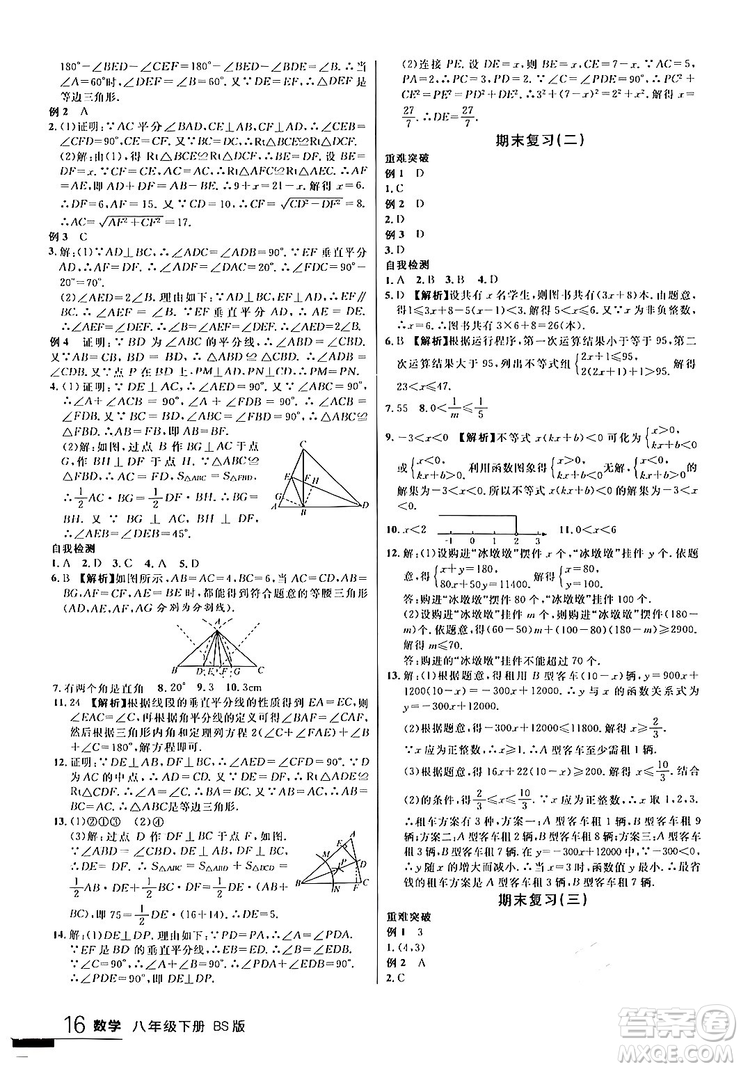 延邊大學(xué)出版社2024年春品至教育一線課堂八年級數(shù)學(xué)下冊北師大版答案