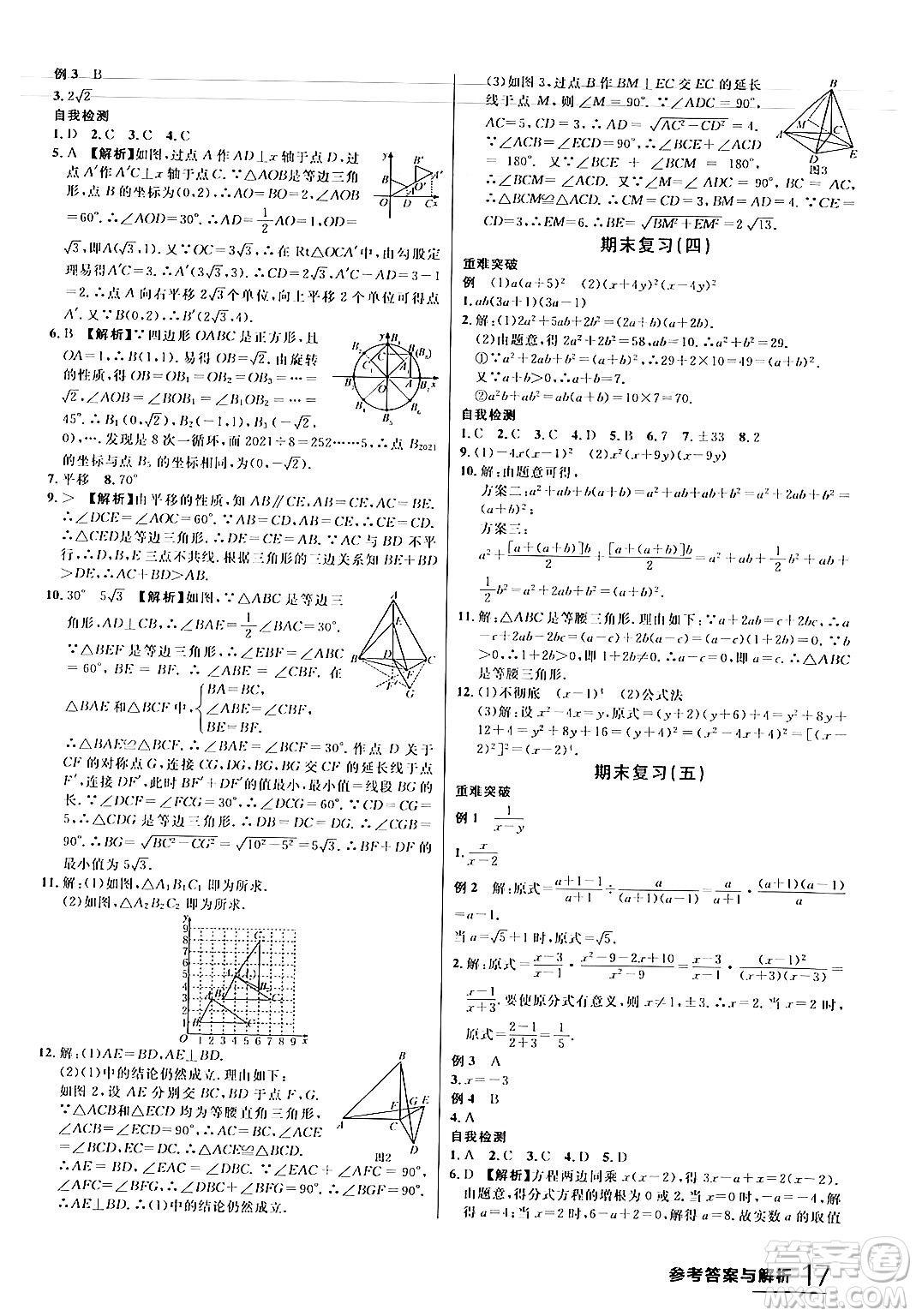 延邊大學(xué)出版社2024年春品至教育一線課堂八年級數(shù)學(xué)下冊北師大版答案