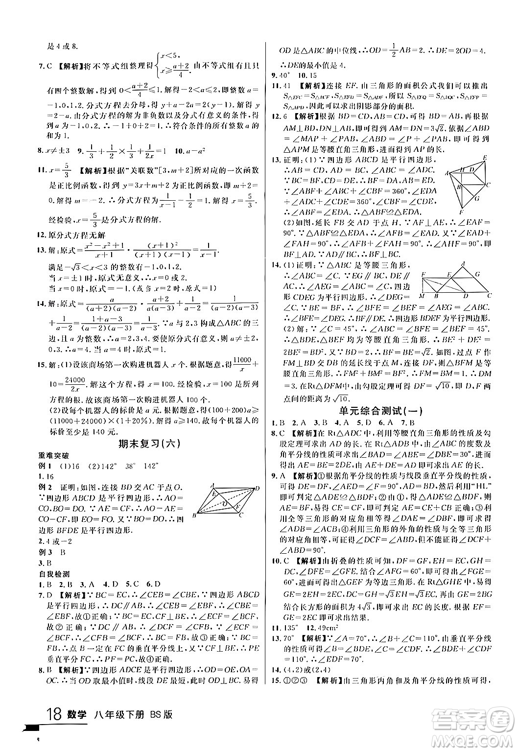 延邊大學(xué)出版社2024年春品至教育一線課堂八年級數(shù)學(xué)下冊北師大版答案