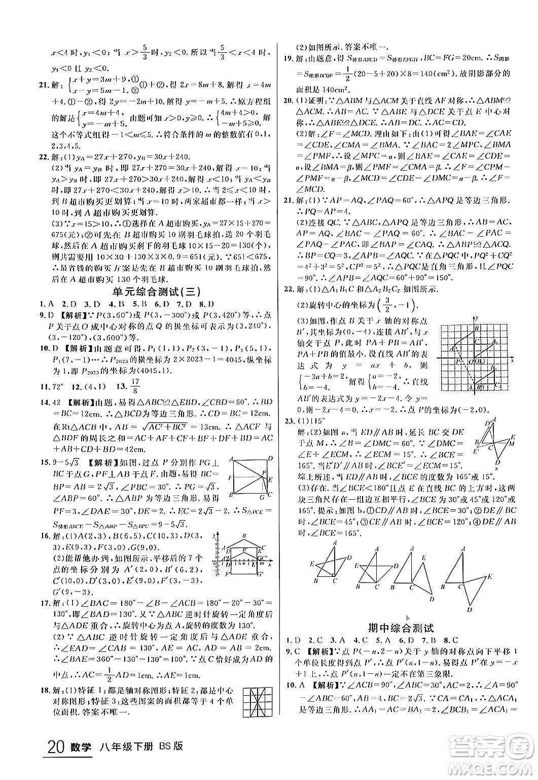 延邊大學(xué)出版社2024年春品至教育一線課堂八年級數(shù)學(xué)下冊北師大版答案