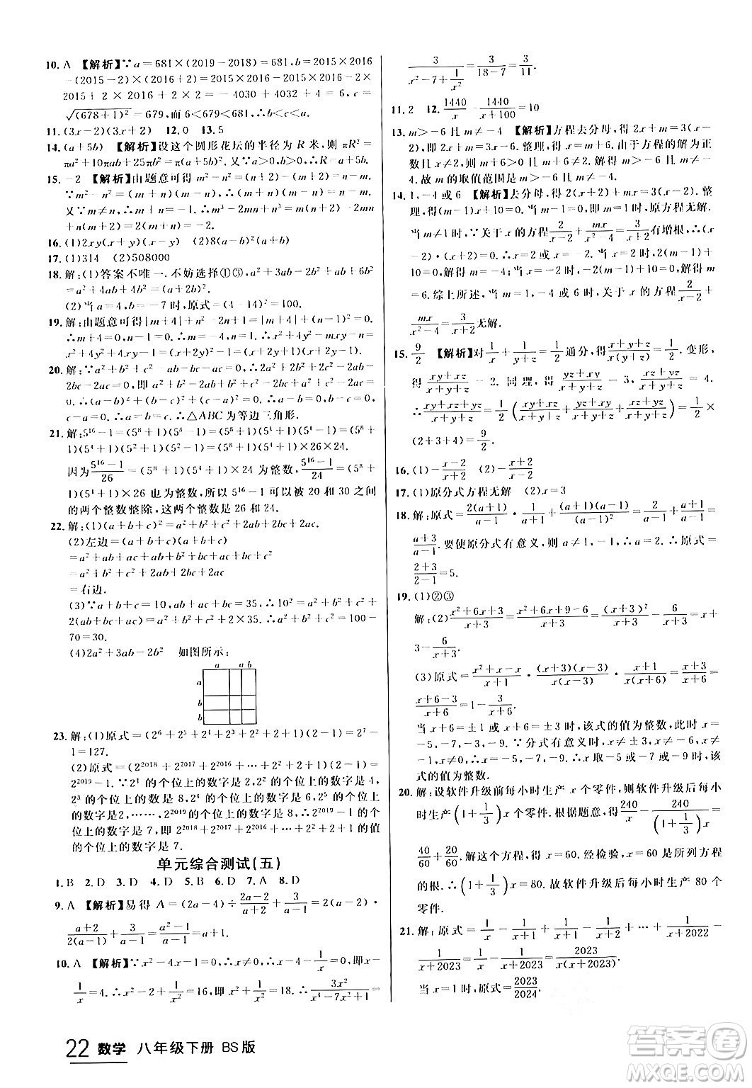 延邊大學(xué)出版社2024年春品至教育一線課堂八年級數(shù)學(xué)下冊北師大版答案