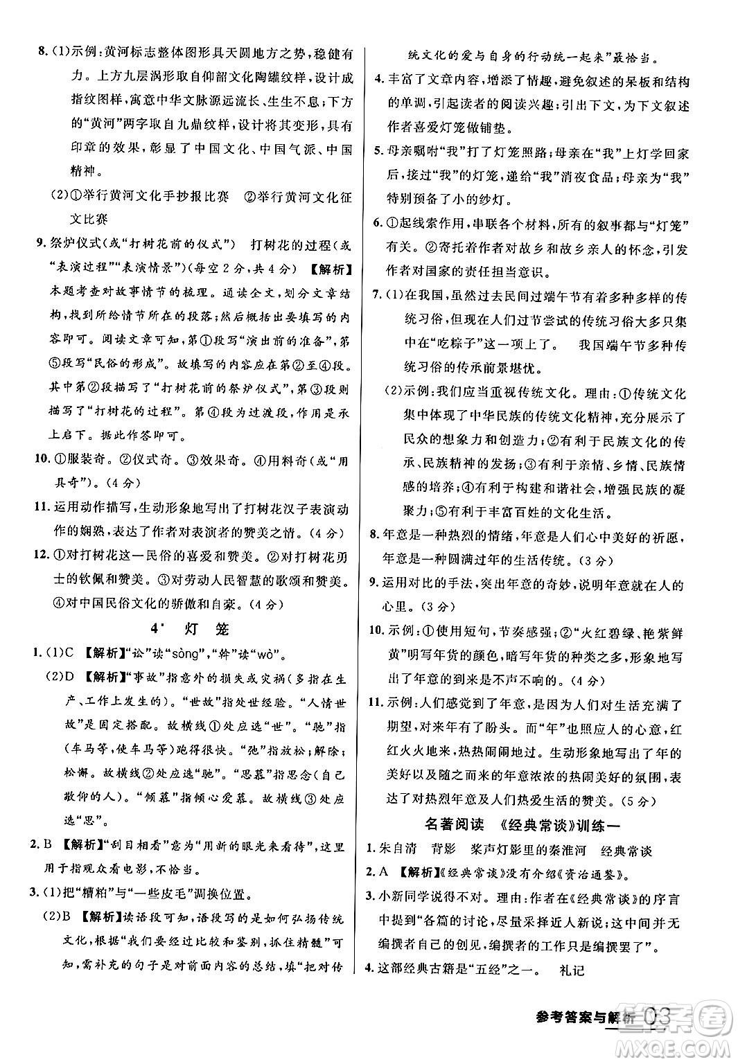 延邊大學(xué)出版社2024年春品至教育一線課堂八年級語文下冊通用版答案