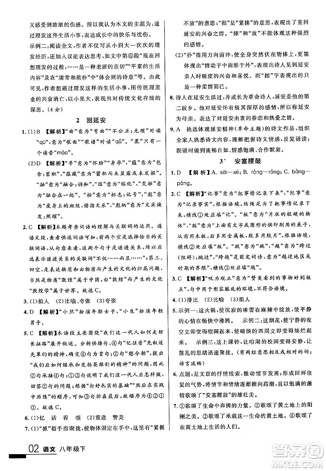 延邊大學(xué)出版社2024年春品至教育一線課堂八年級語文下冊通用版答案