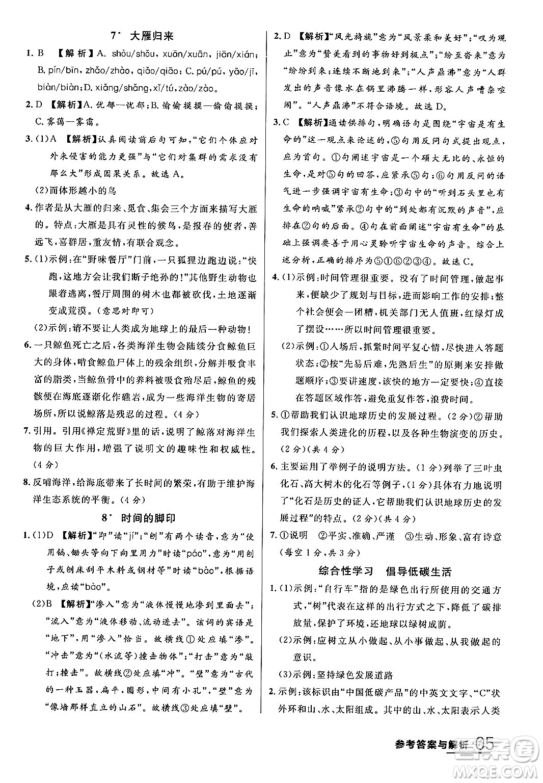 延邊大學(xué)出版社2024年春品至教育一線課堂八年級語文下冊通用版答案