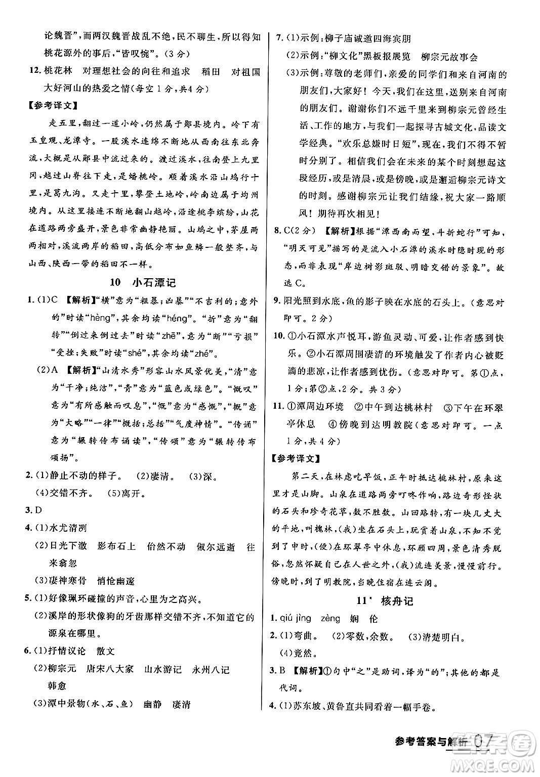 延邊大學(xué)出版社2024年春品至教育一線課堂八年級語文下冊通用版答案