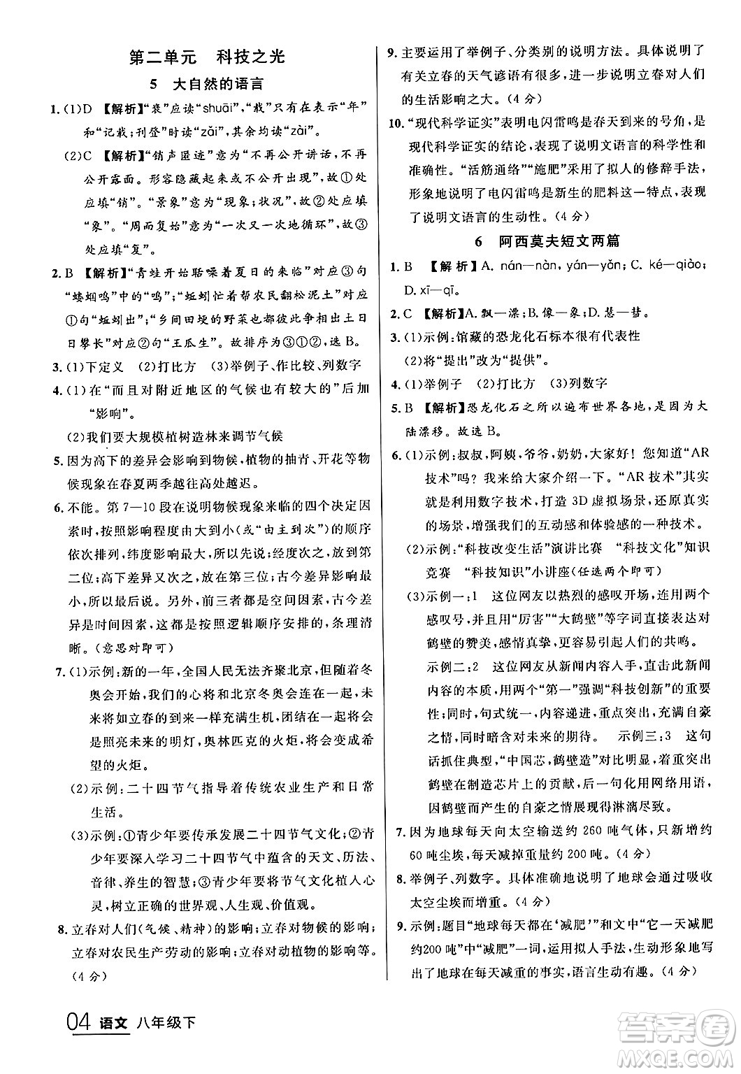 延邊大學(xué)出版社2024年春品至教育一線課堂八年級語文下冊通用版答案