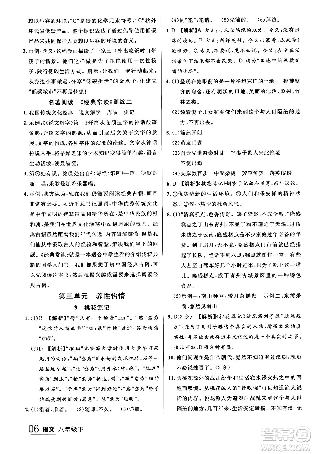 延邊大學(xué)出版社2024年春品至教育一線課堂八年級語文下冊通用版答案