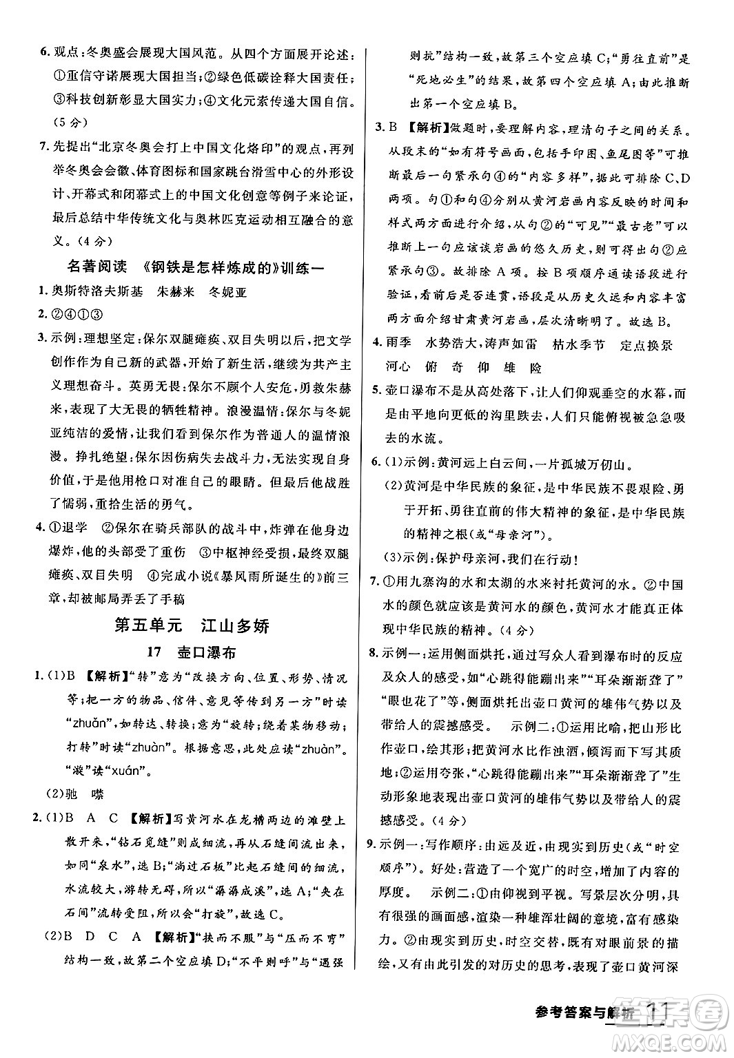 延邊大學(xué)出版社2024年春品至教育一線課堂八年級語文下冊通用版答案