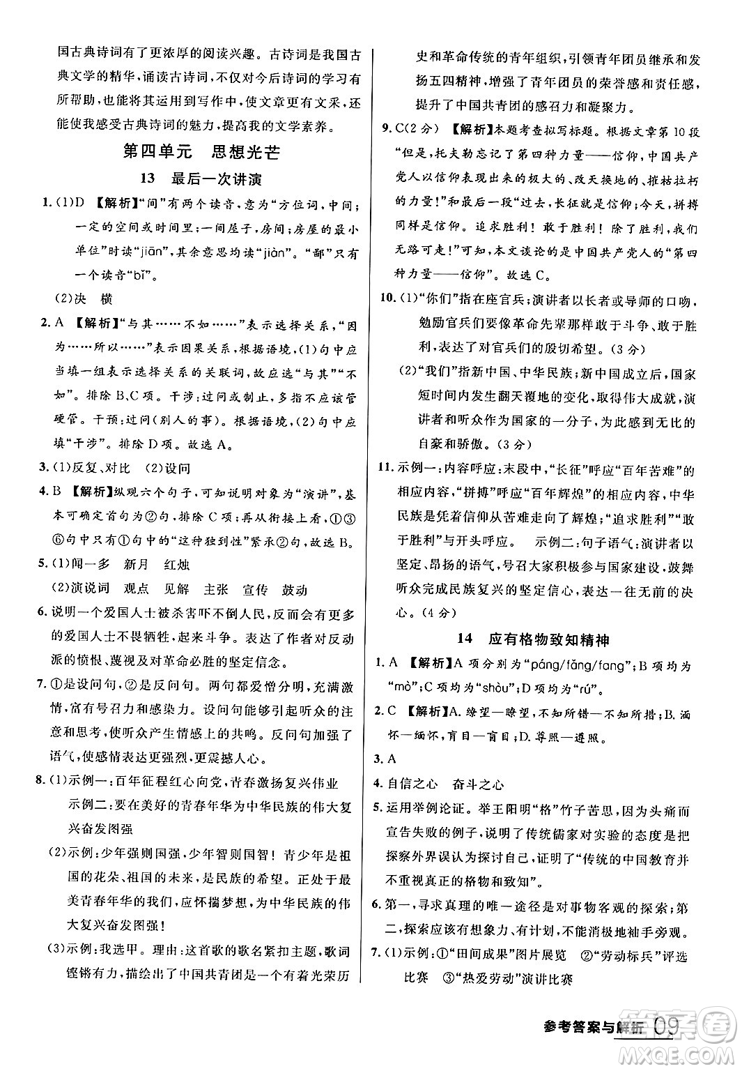 延邊大學(xué)出版社2024年春品至教育一線課堂八年級語文下冊通用版答案