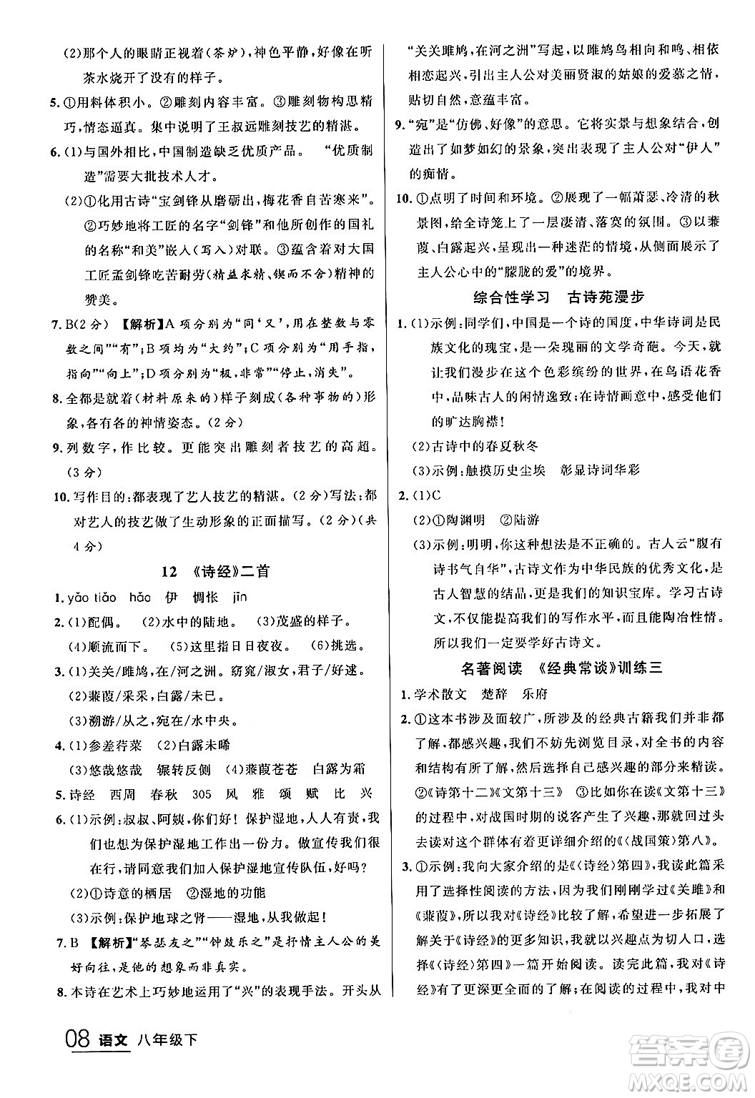 延邊大學(xué)出版社2024年春品至教育一線課堂八年級語文下冊通用版答案