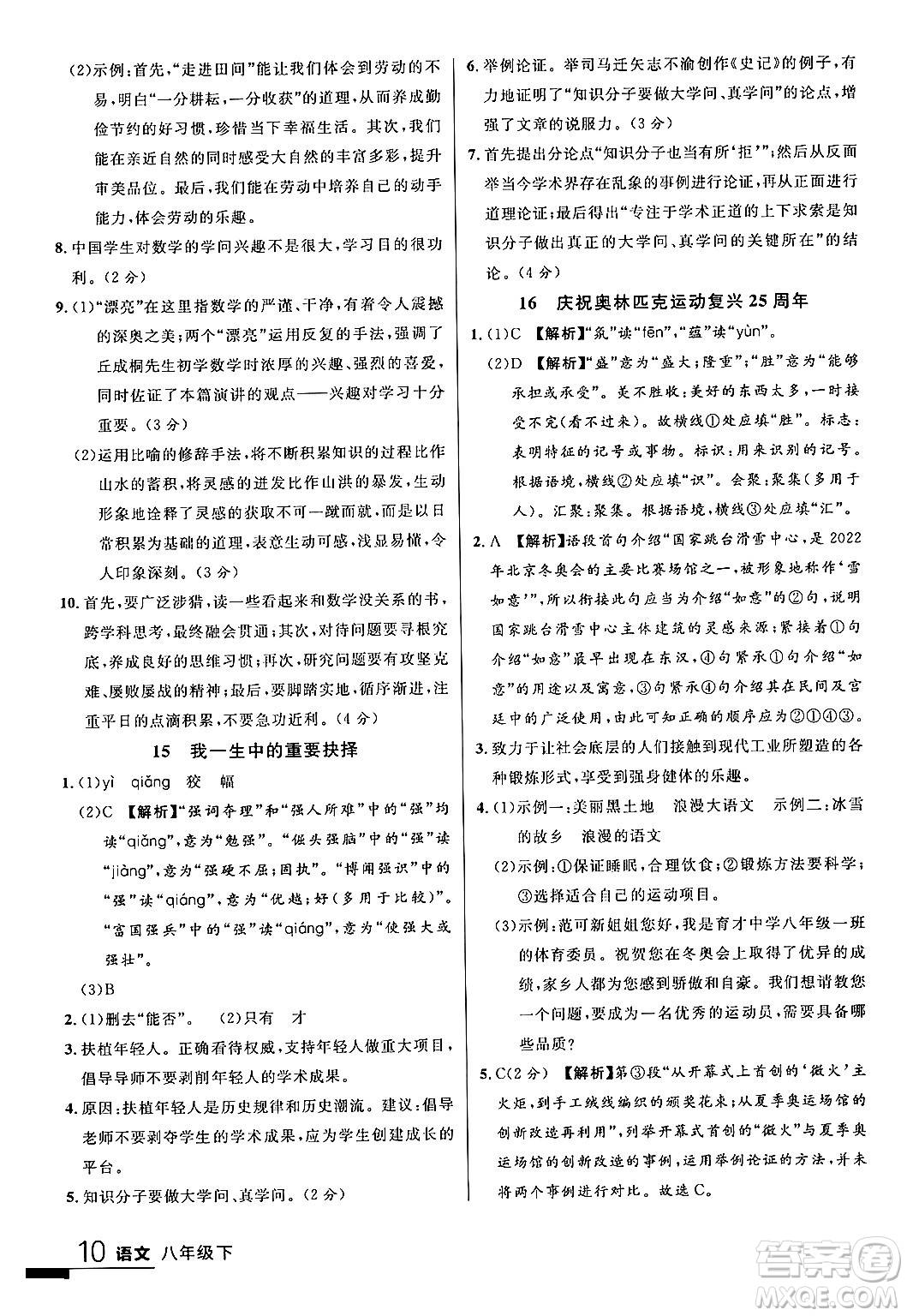 延邊大學(xué)出版社2024年春品至教育一線課堂八年級語文下冊通用版答案