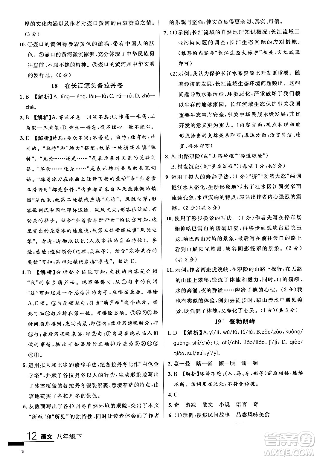 延邊大學(xué)出版社2024年春品至教育一線課堂八年級語文下冊通用版答案