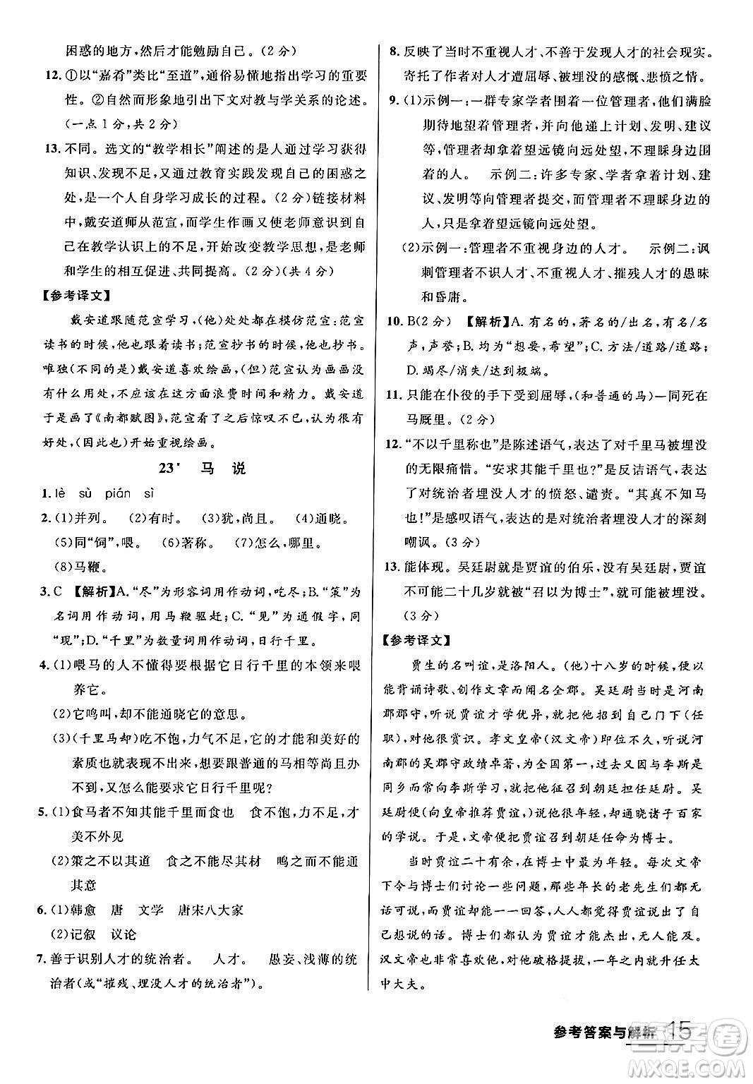 延邊大學(xué)出版社2024年春品至教育一線課堂八年級語文下冊通用版答案