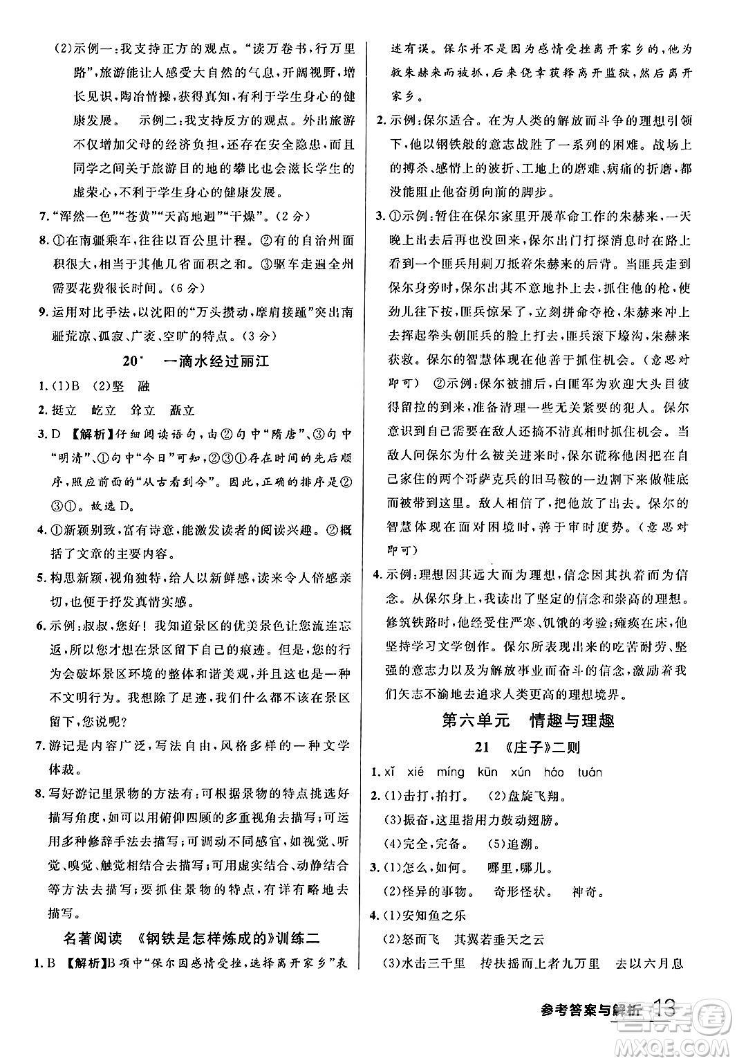 延邊大學(xué)出版社2024年春品至教育一線課堂八年級語文下冊通用版答案