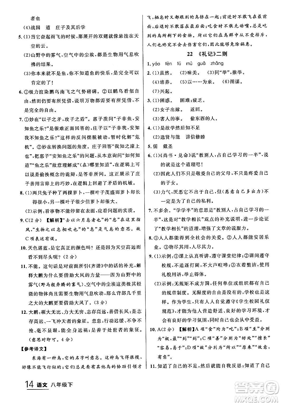 延邊大學(xué)出版社2024年春品至教育一線課堂八年級語文下冊通用版答案