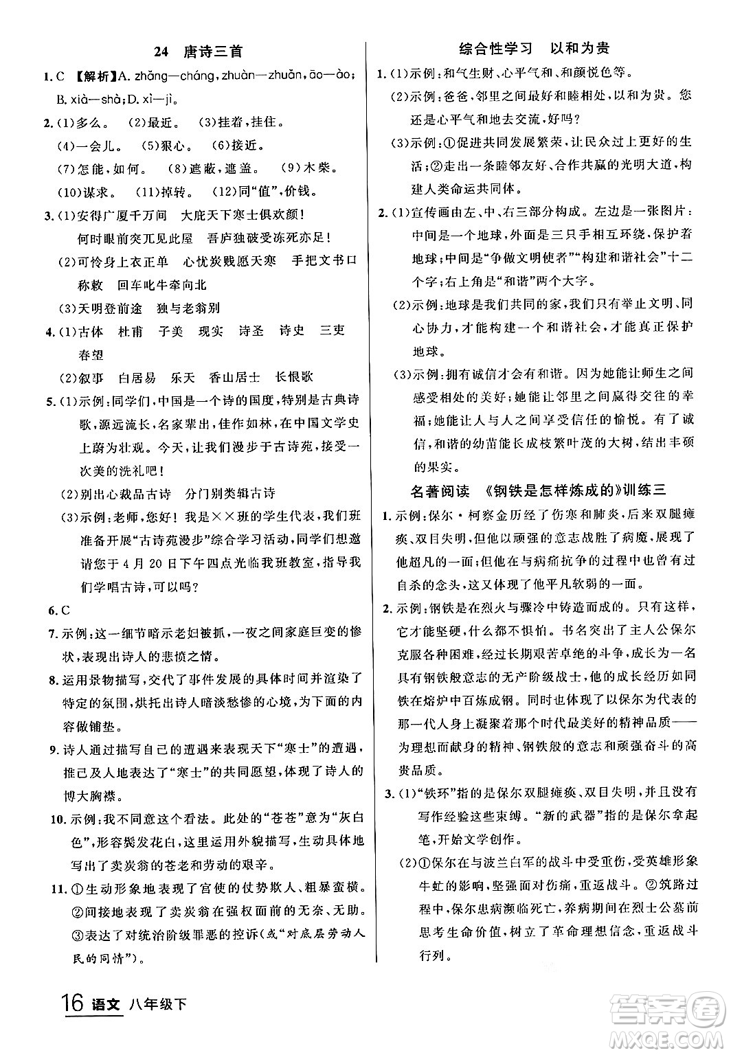 延邊大學(xué)出版社2024年春品至教育一線課堂八年級語文下冊通用版答案