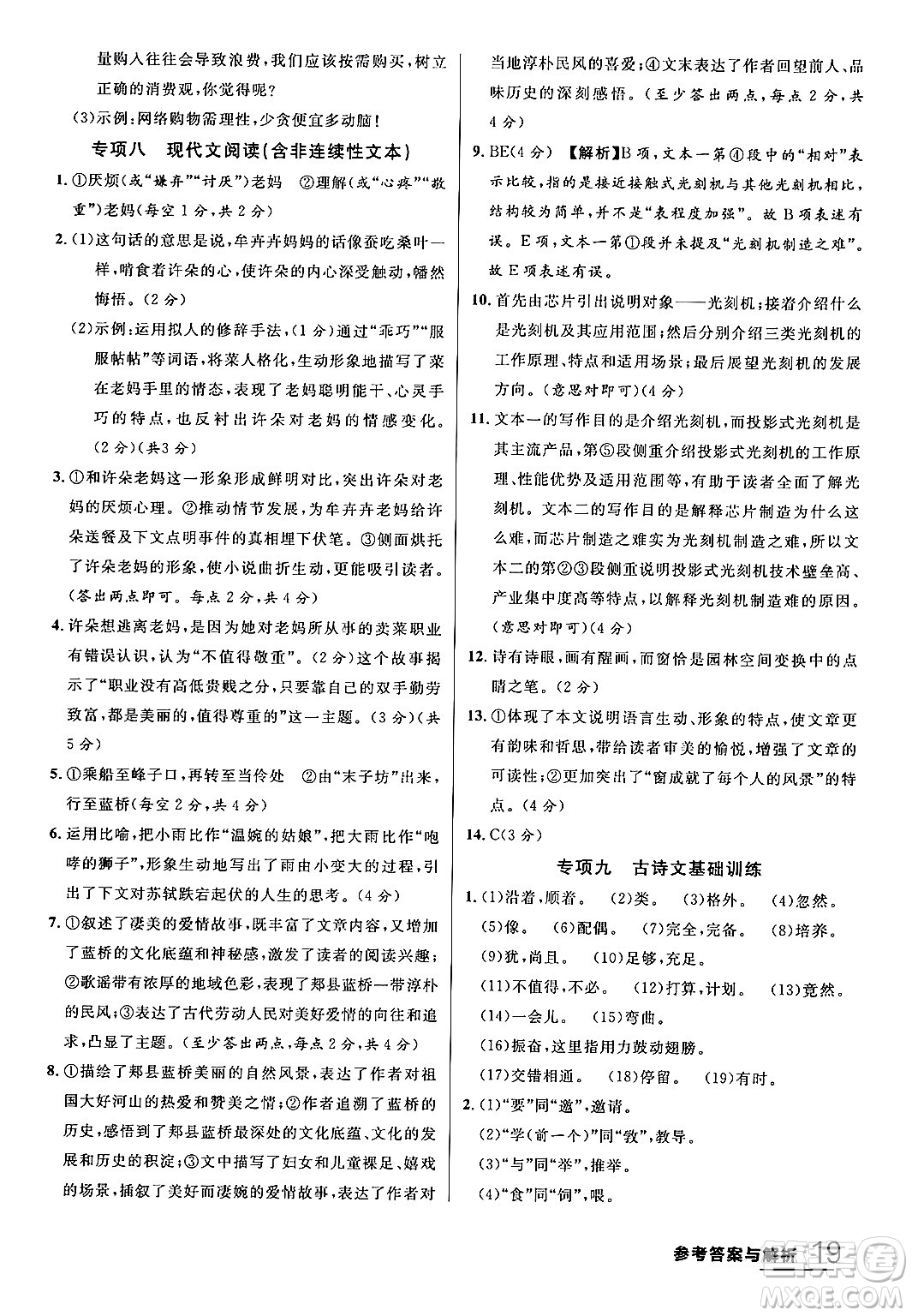 延邊大學(xué)出版社2024年春品至教育一線課堂八年級語文下冊通用版答案