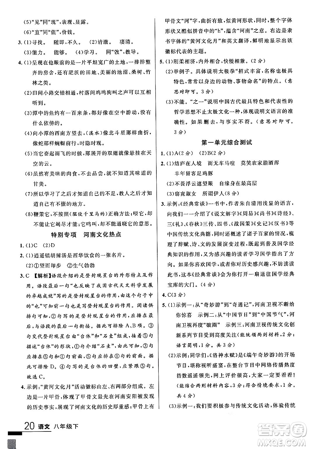 延邊大學(xué)出版社2024年春品至教育一線課堂八年級語文下冊通用版答案