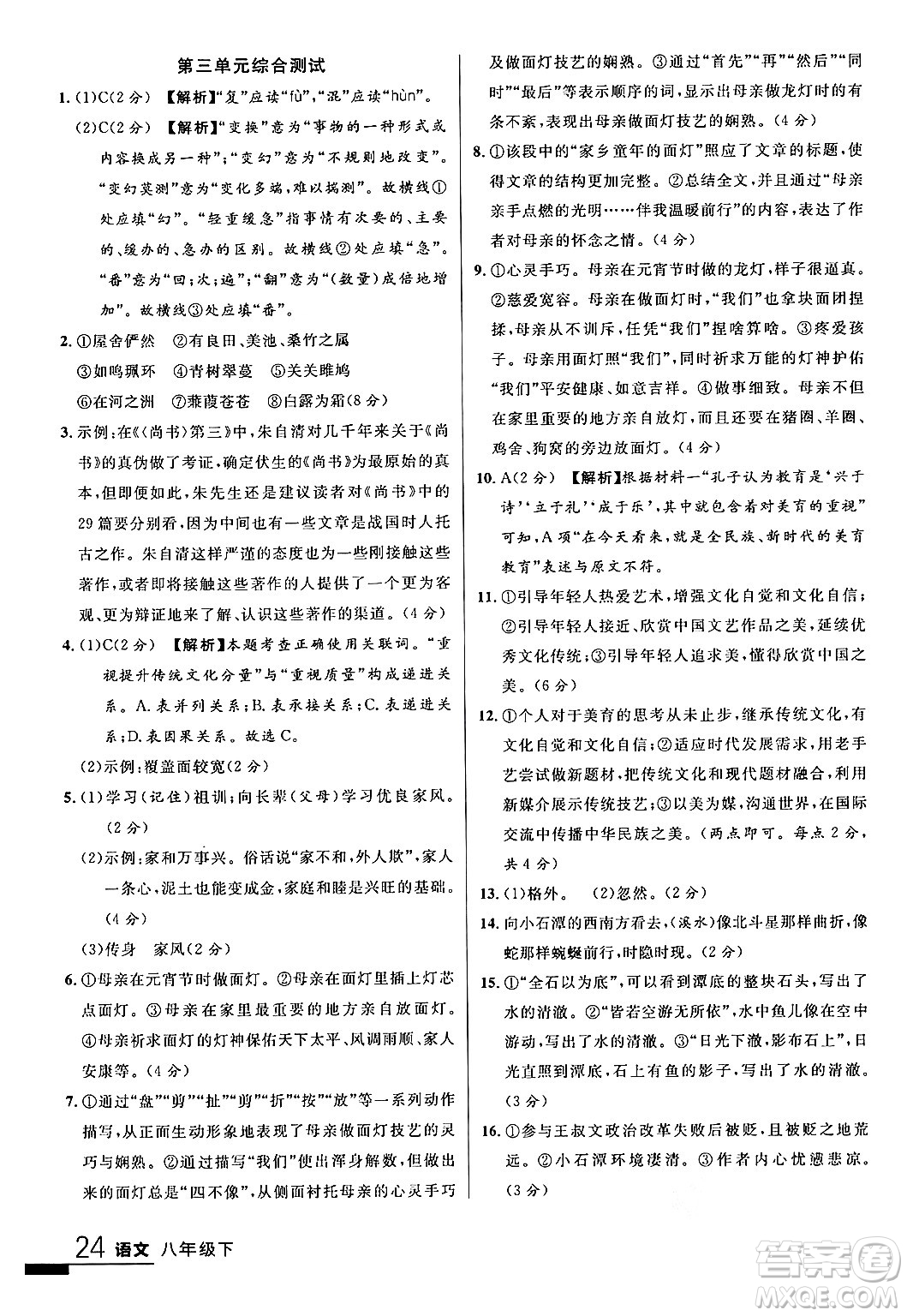 延邊大學(xué)出版社2024年春品至教育一線課堂八年級語文下冊通用版答案