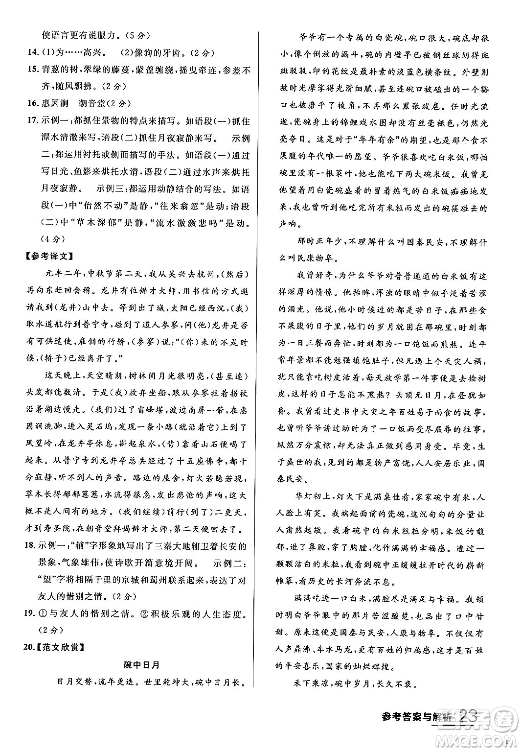 延邊大學(xué)出版社2024年春品至教育一線課堂八年級語文下冊通用版答案