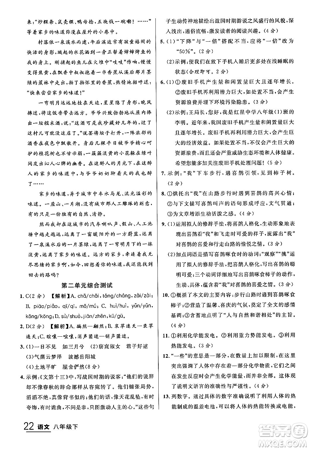 延邊大學(xué)出版社2024年春品至教育一線課堂八年級語文下冊通用版答案