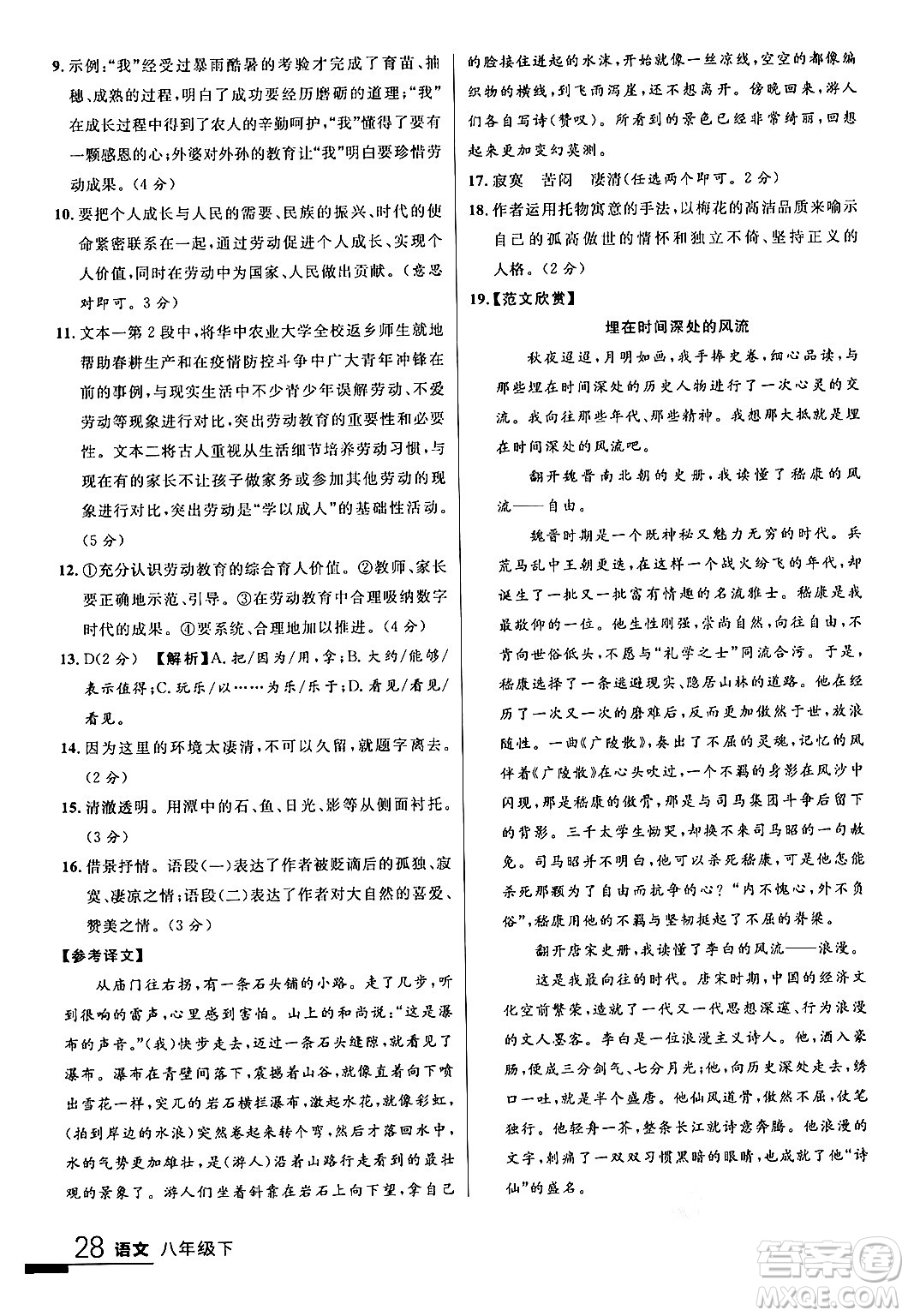 延邊大學(xué)出版社2024年春品至教育一線課堂八年級語文下冊通用版答案