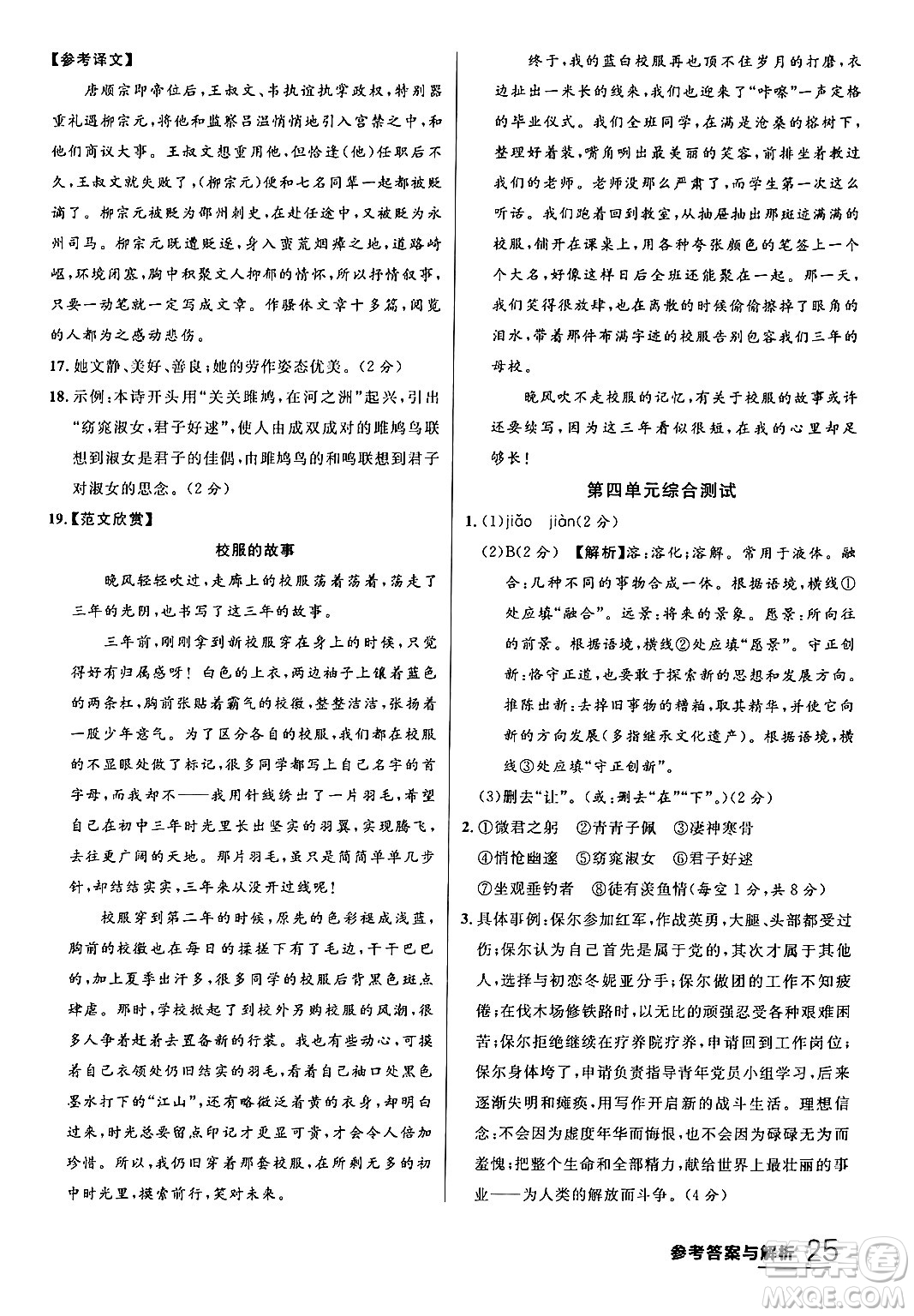 延邊大學(xué)出版社2024年春品至教育一線課堂八年級語文下冊通用版答案