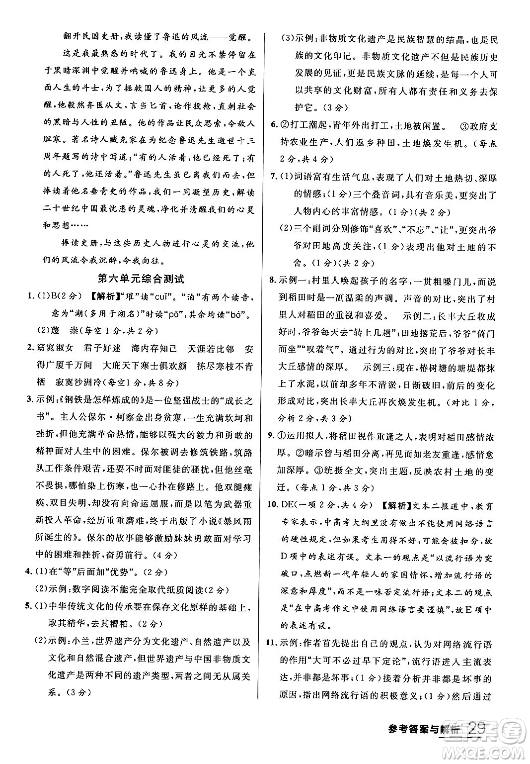 延邊大學(xué)出版社2024年春品至教育一線課堂八年級語文下冊通用版答案