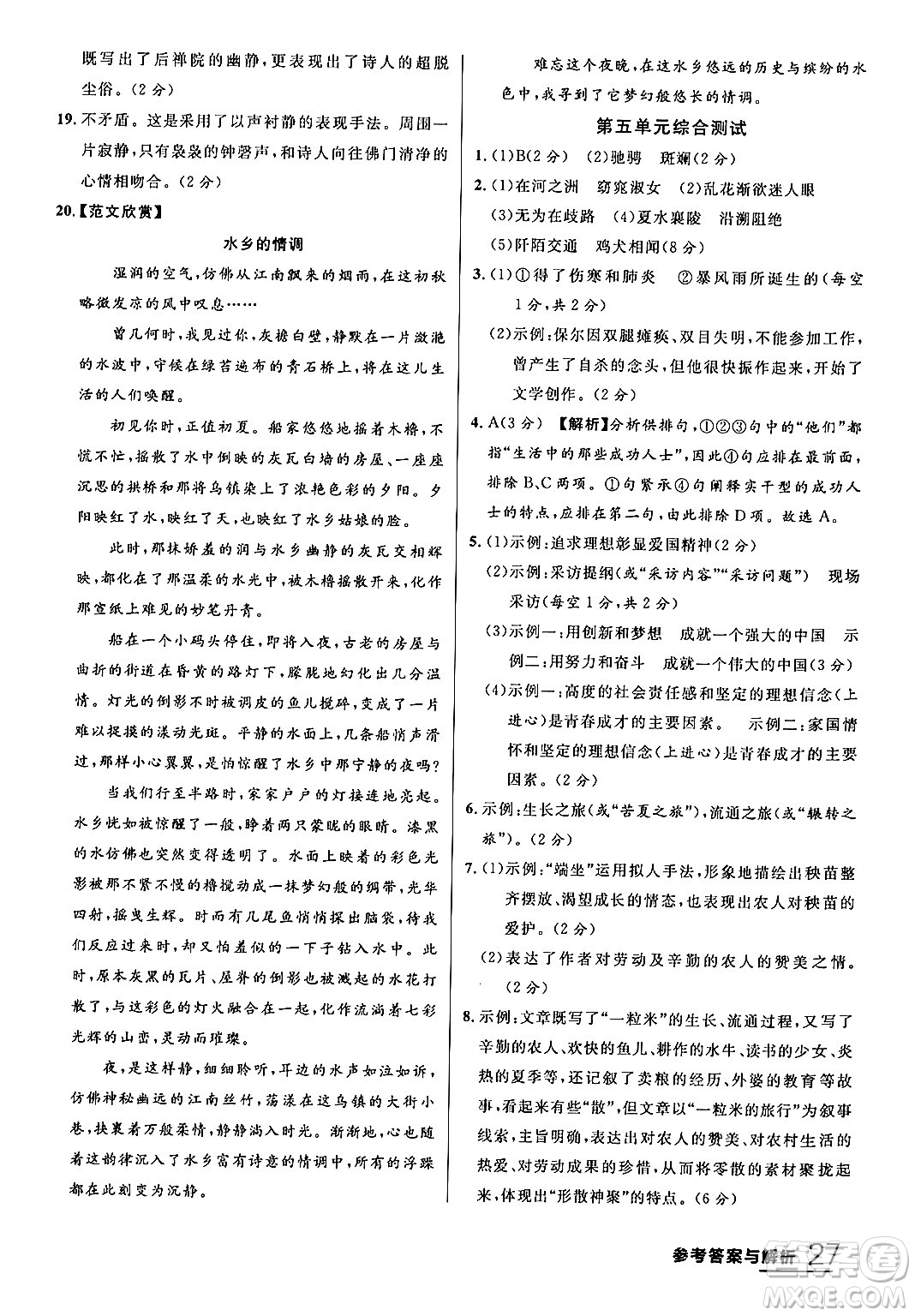 延邊大學(xué)出版社2024年春品至教育一線課堂八年級語文下冊通用版答案