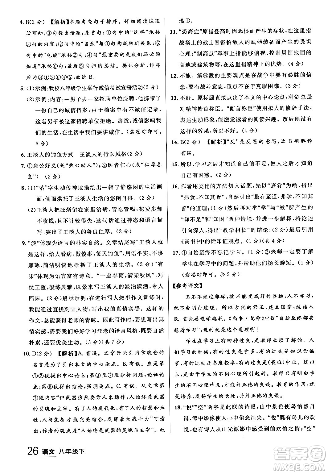 延邊大學(xué)出版社2024年春品至教育一線課堂八年級語文下冊通用版答案