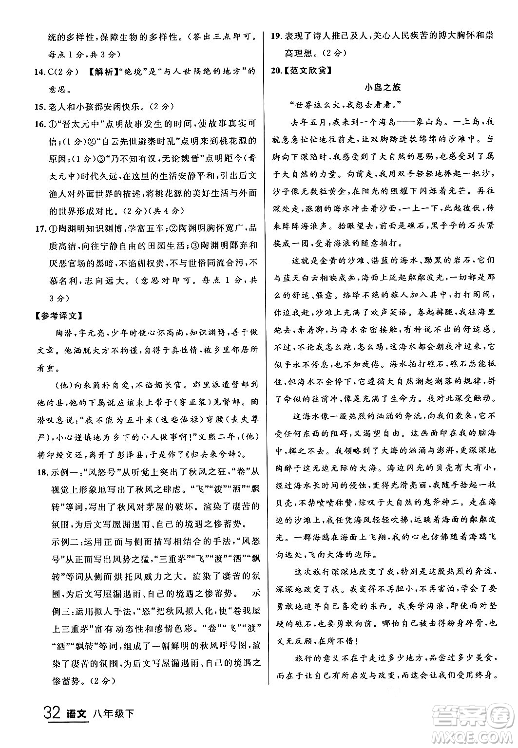 延邊大學(xué)出版社2024年春品至教育一線課堂八年級語文下冊通用版答案