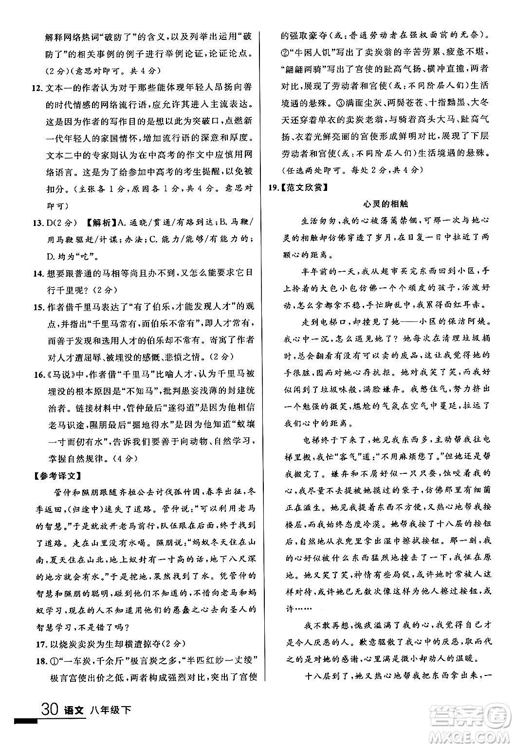 延邊大學(xué)出版社2024年春品至教育一線課堂八年級語文下冊通用版答案