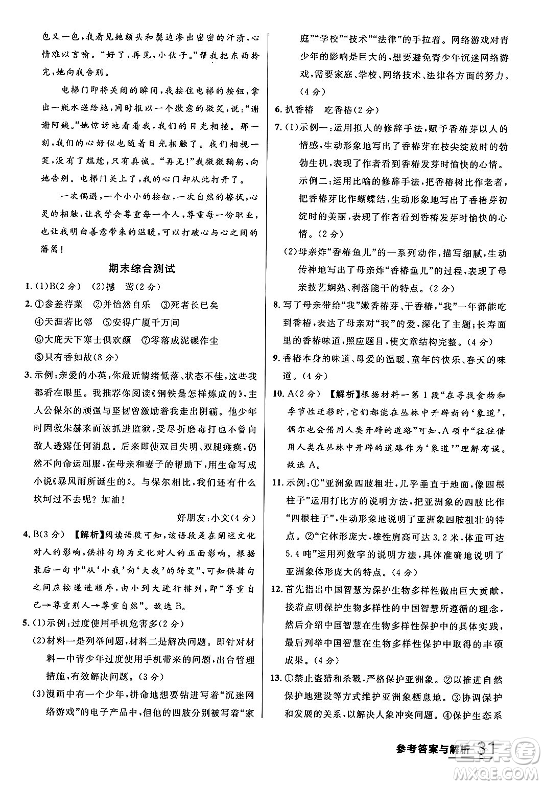 延邊大學(xué)出版社2024年春品至教育一線課堂八年級語文下冊通用版答案