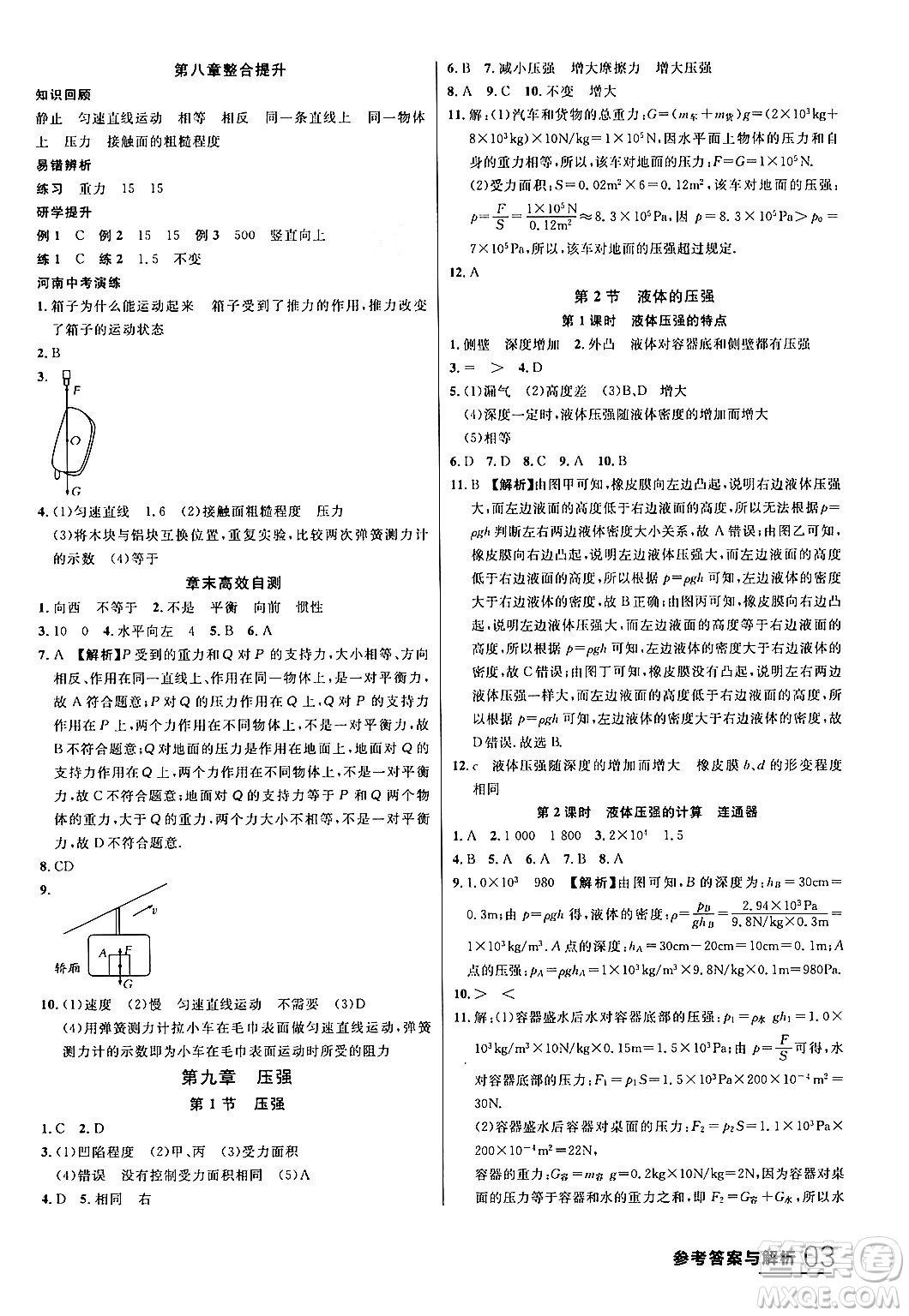 延邊大學(xué)出版社2024年春品至教育一線課堂八年級物理下冊人教版答案