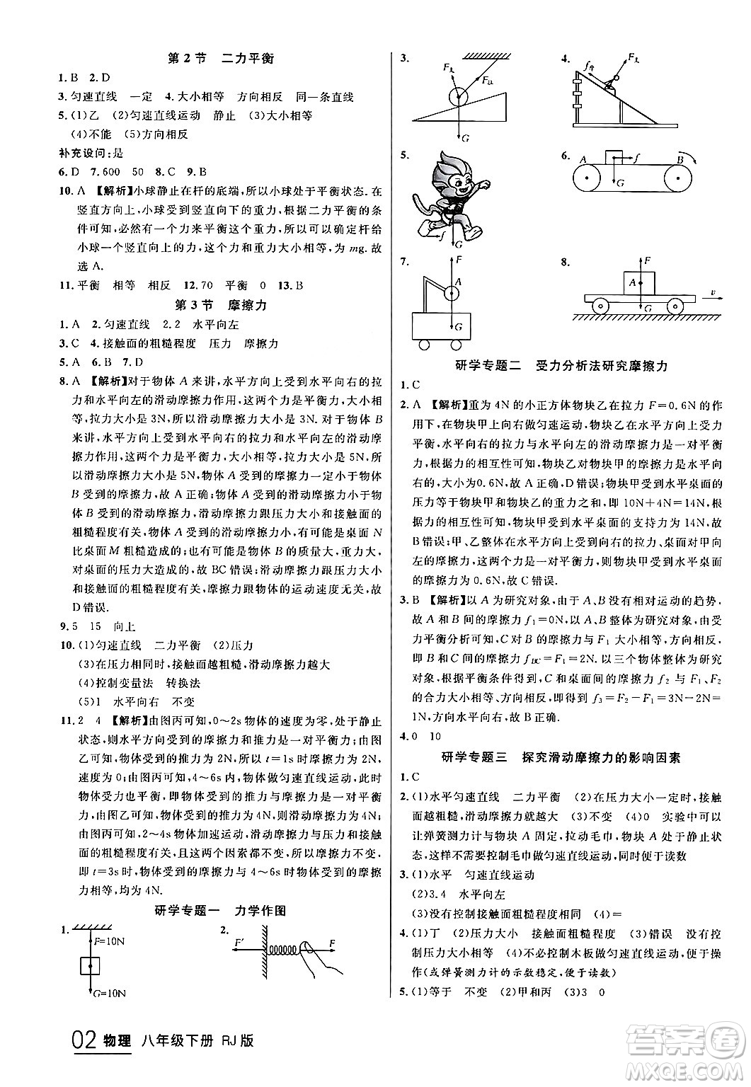 延邊大學(xué)出版社2024年春品至教育一線課堂八年級物理下冊人教版答案