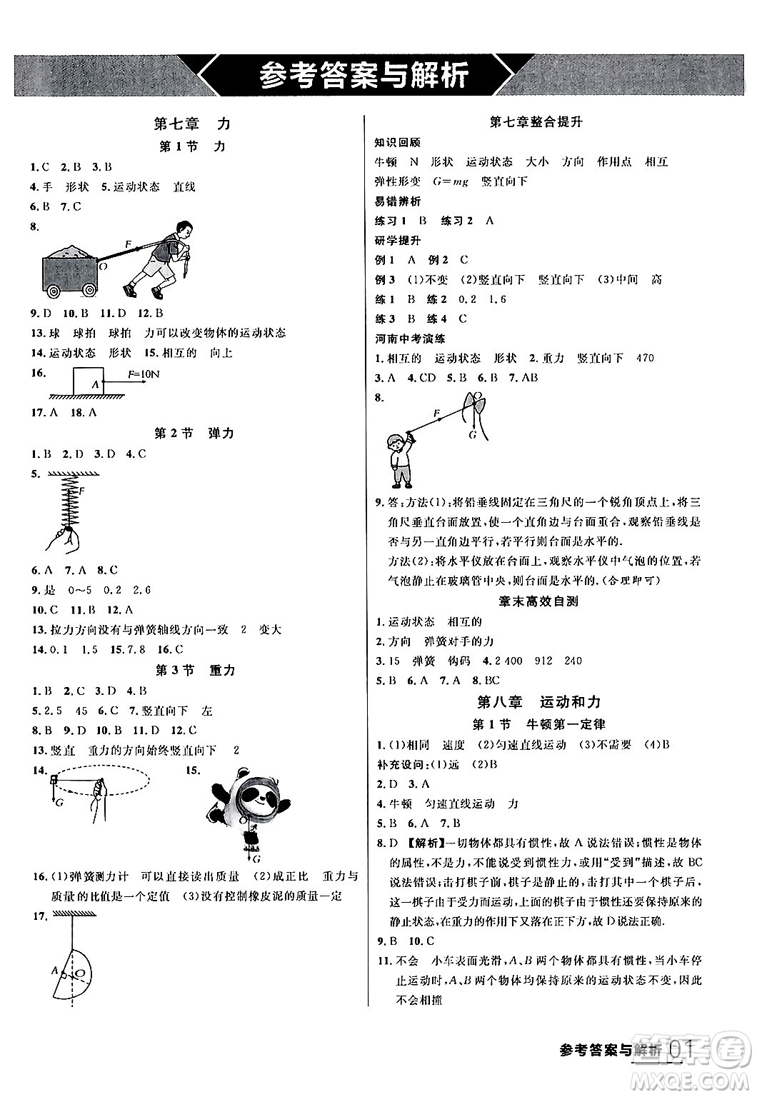 延邊大學(xué)出版社2024年春品至教育一線課堂八年級物理下冊人教版答案