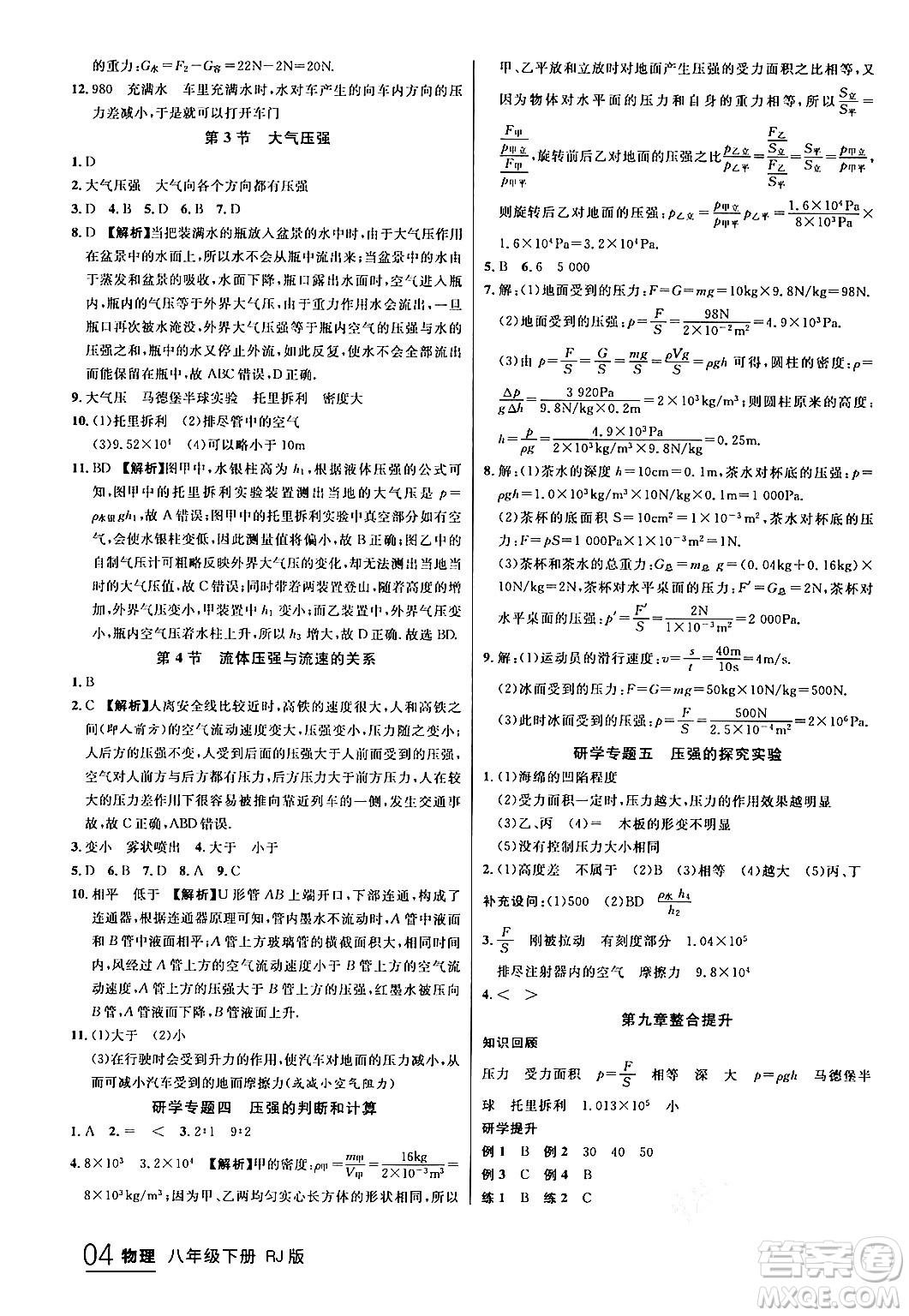 延邊大學(xué)出版社2024年春品至教育一線課堂八年級物理下冊人教版答案