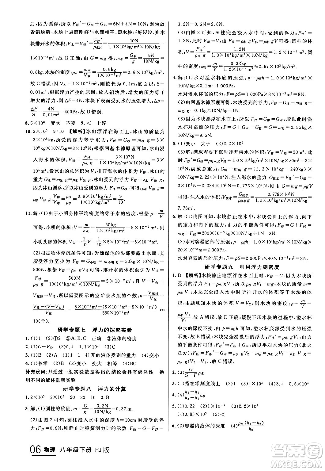 延邊大學(xué)出版社2024年春品至教育一線課堂八年級物理下冊人教版答案