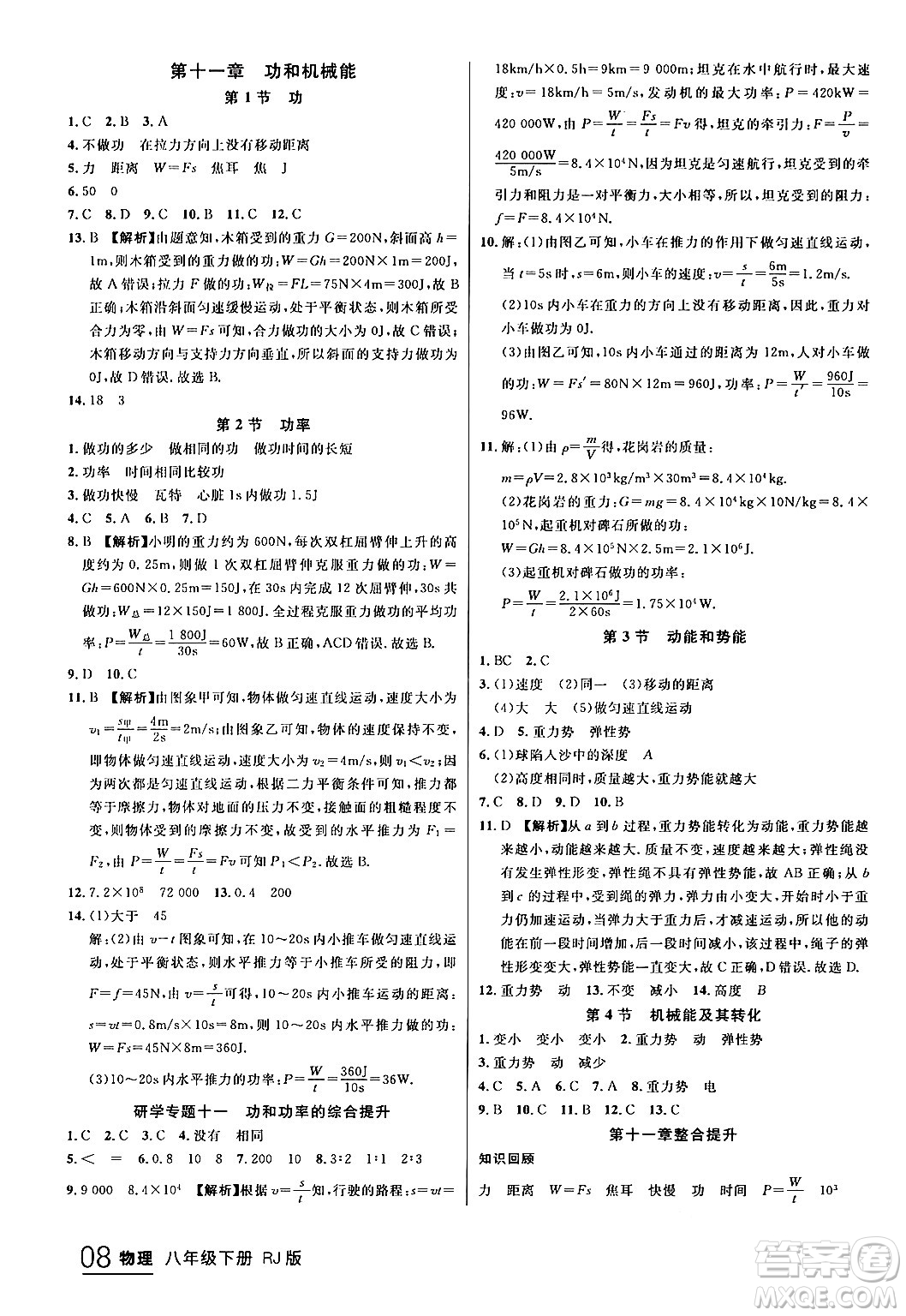 延邊大學(xué)出版社2024年春品至教育一線課堂八年級物理下冊人教版答案