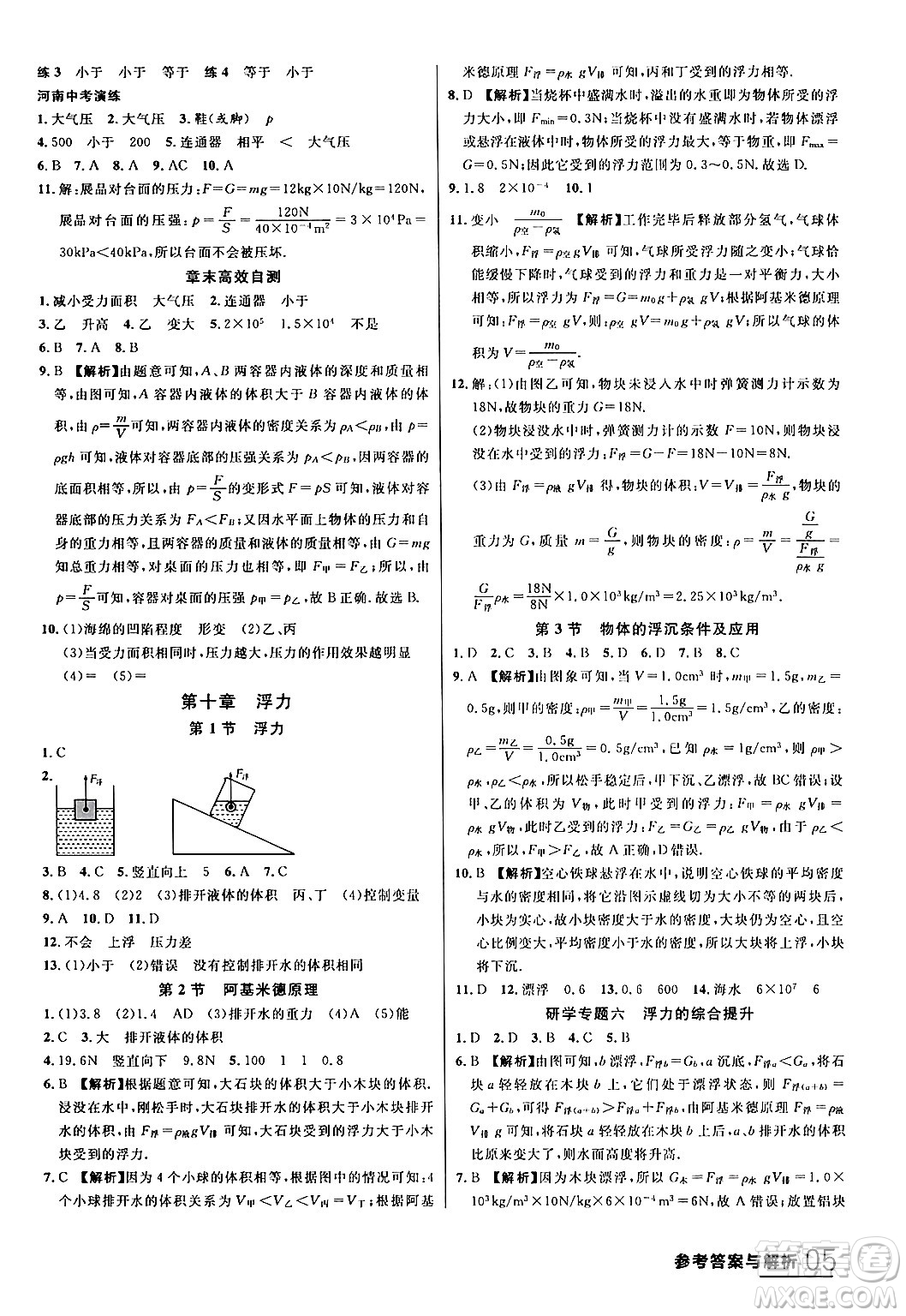 延邊大學(xué)出版社2024年春品至教育一線課堂八年級物理下冊人教版答案