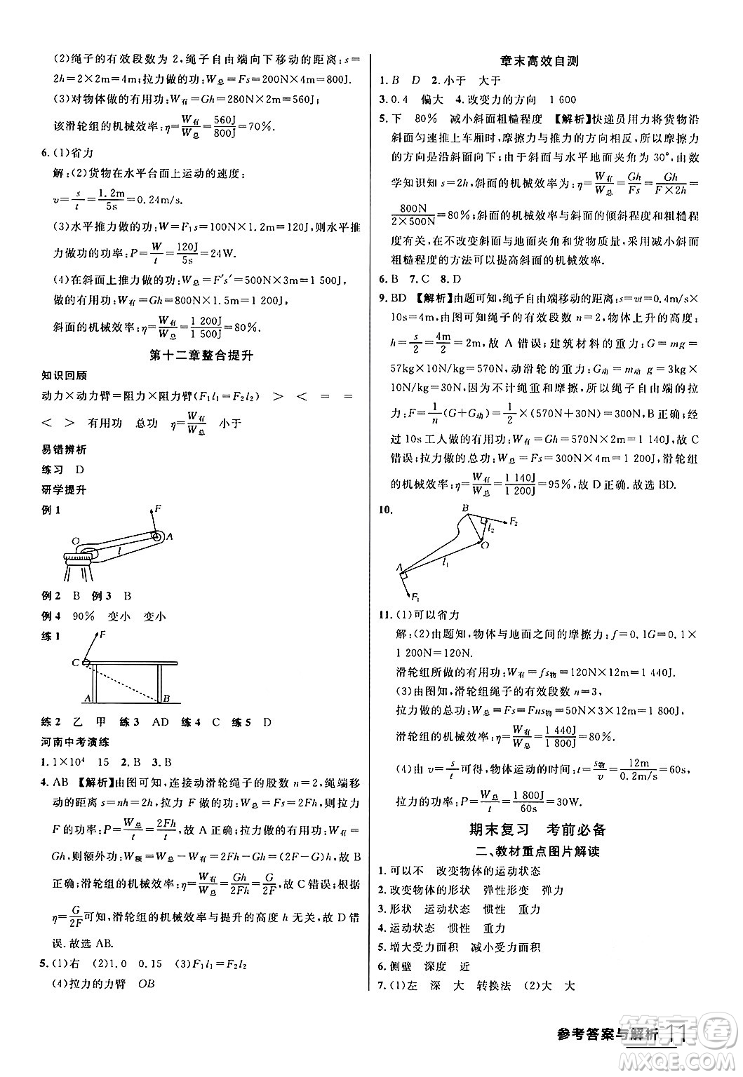 延邊大學(xué)出版社2024年春品至教育一線課堂八年級物理下冊人教版答案