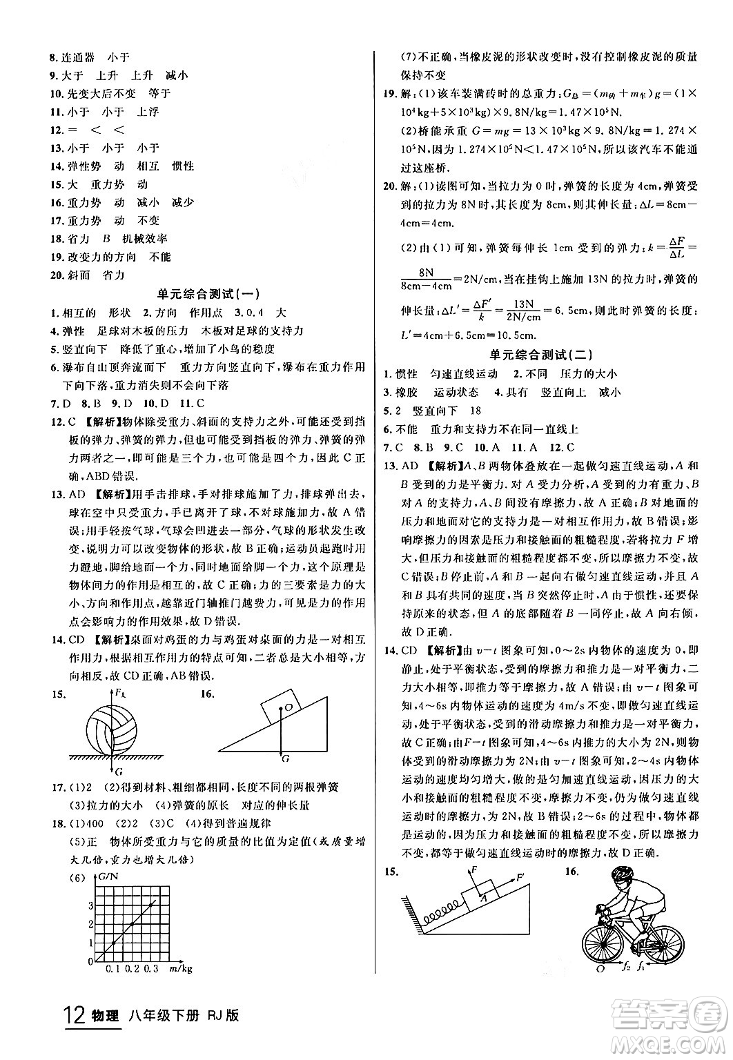 延邊大學(xué)出版社2024年春品至教育一線課堂八年級物理下冊人教版答案